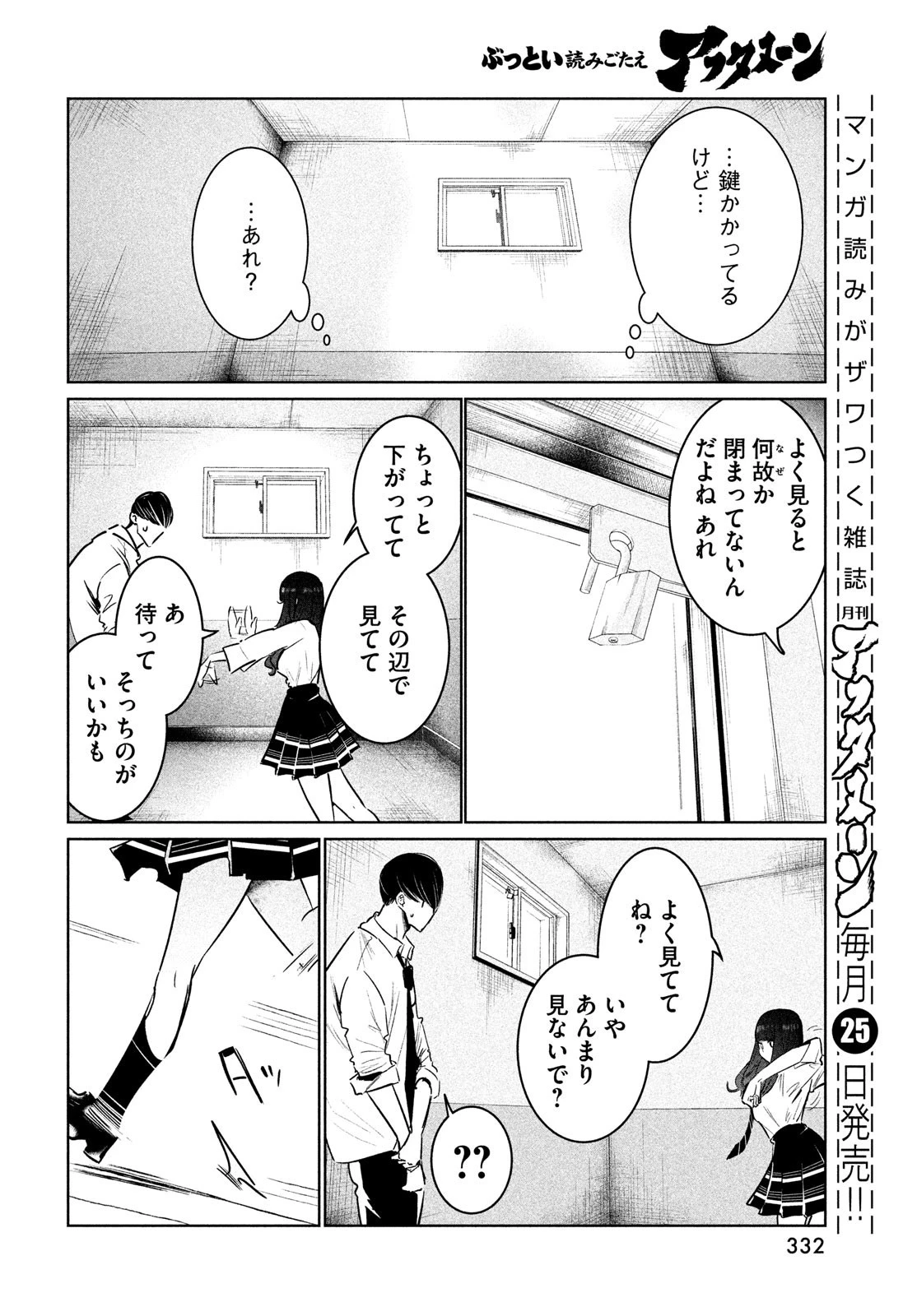 ワンダンス 第37話 - 30