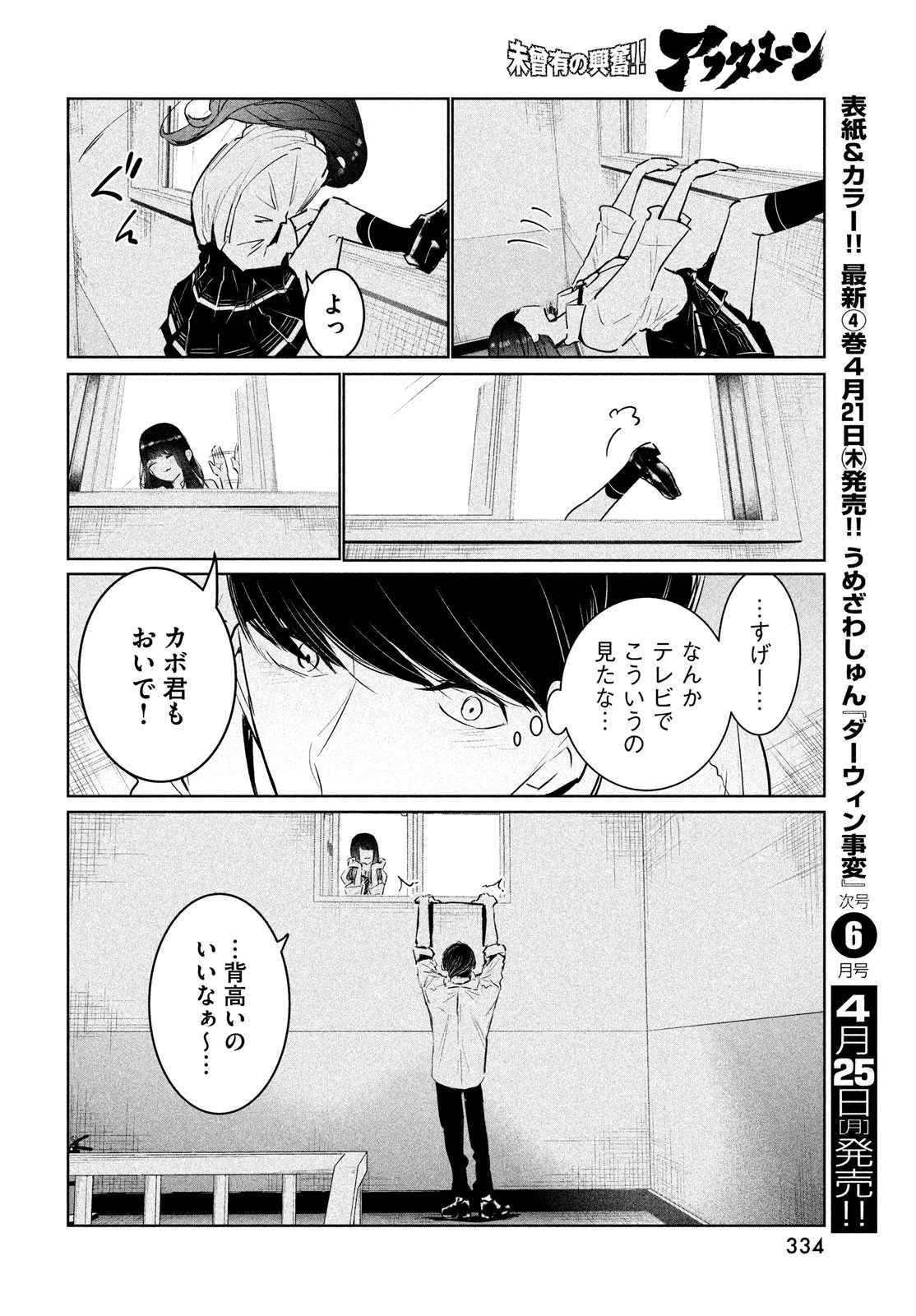 ワンダンス 第37話 - 32