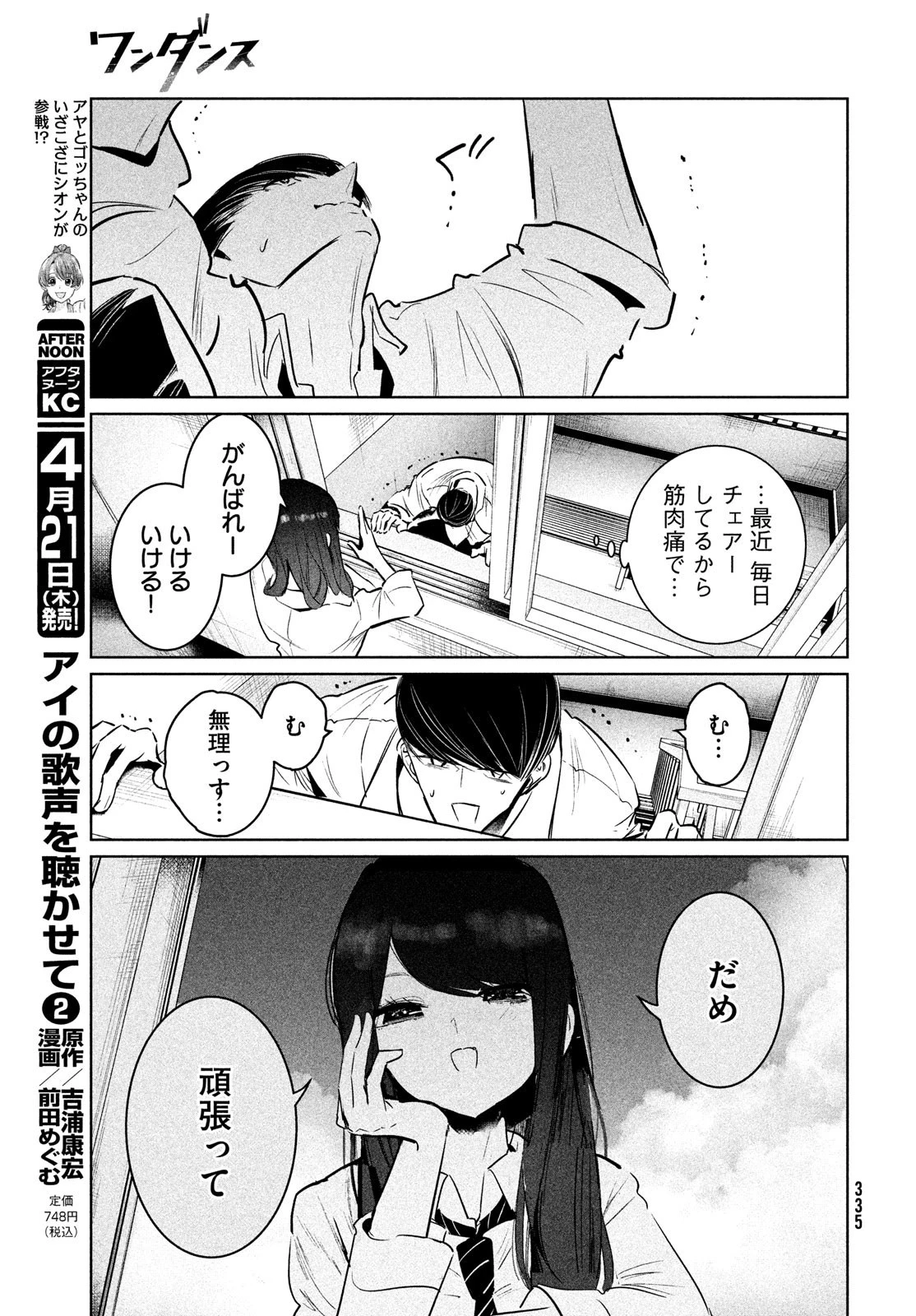 ワンダンス 第37話 - 33