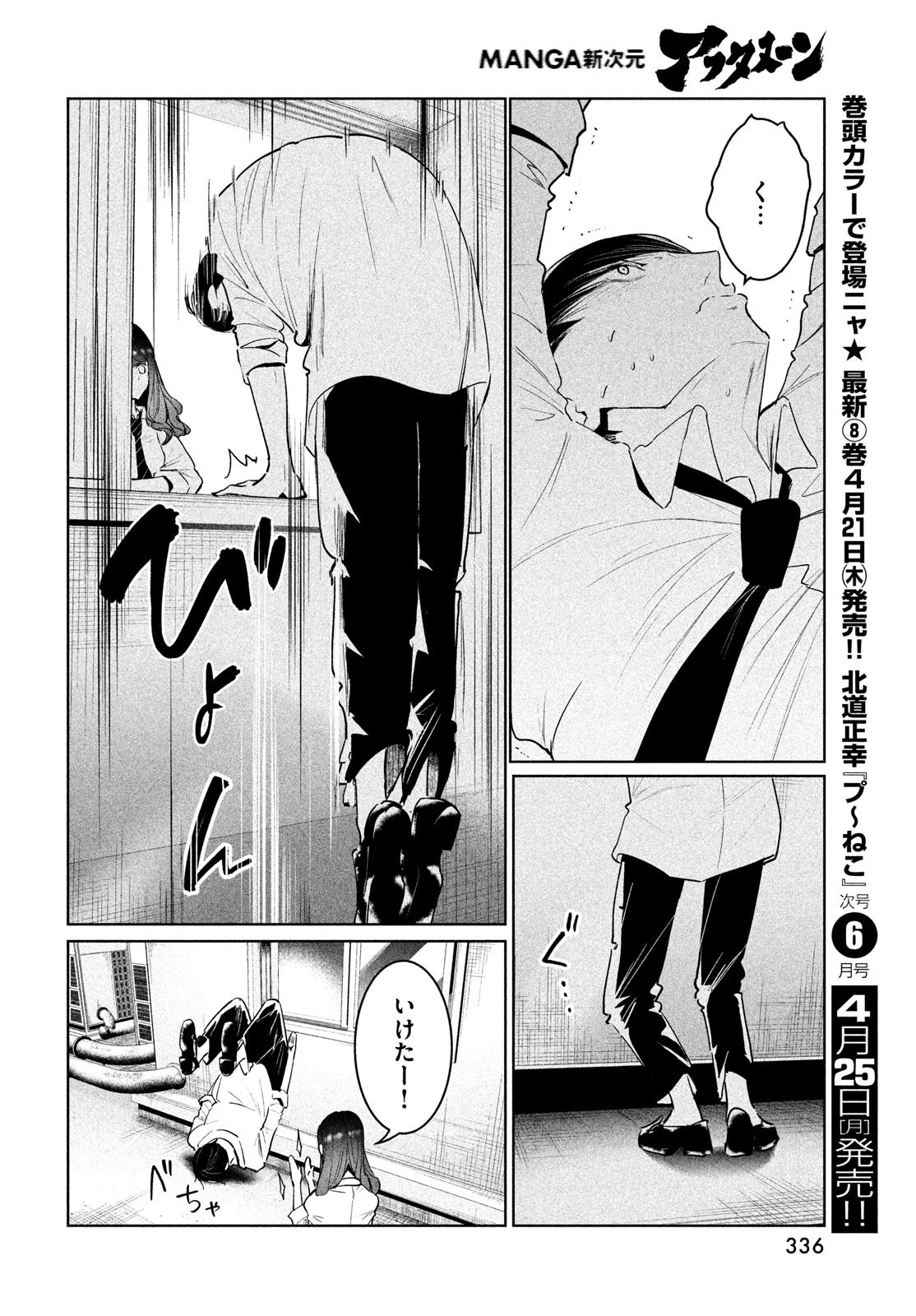 ワンダンス 第37話 - 34