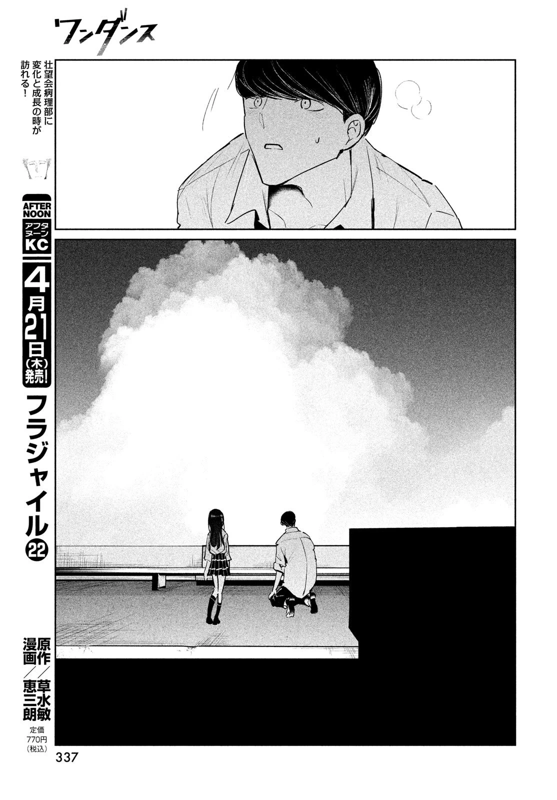 ワンダンス 第37話 - 35