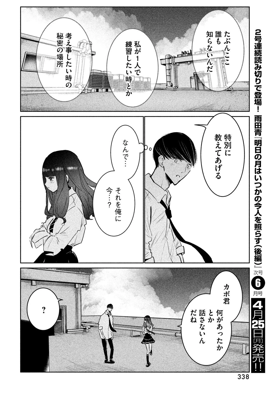 ワンダンス 第37話 - 36