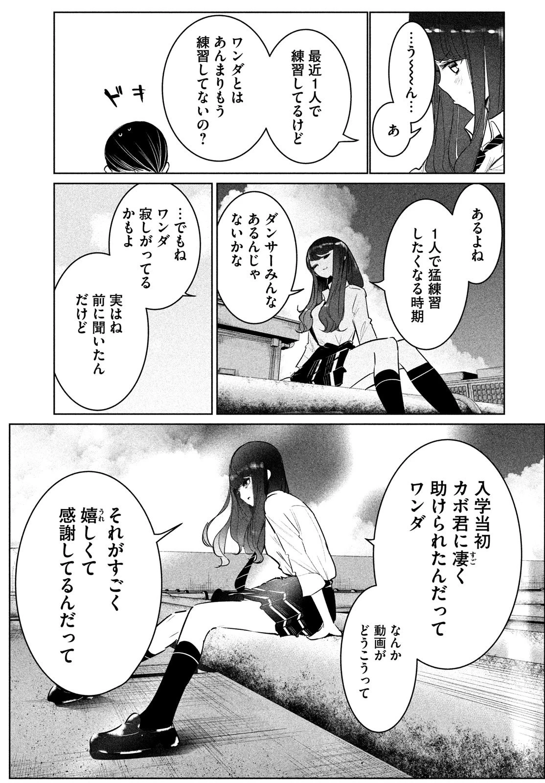 ワンダンス 第37話 - 37