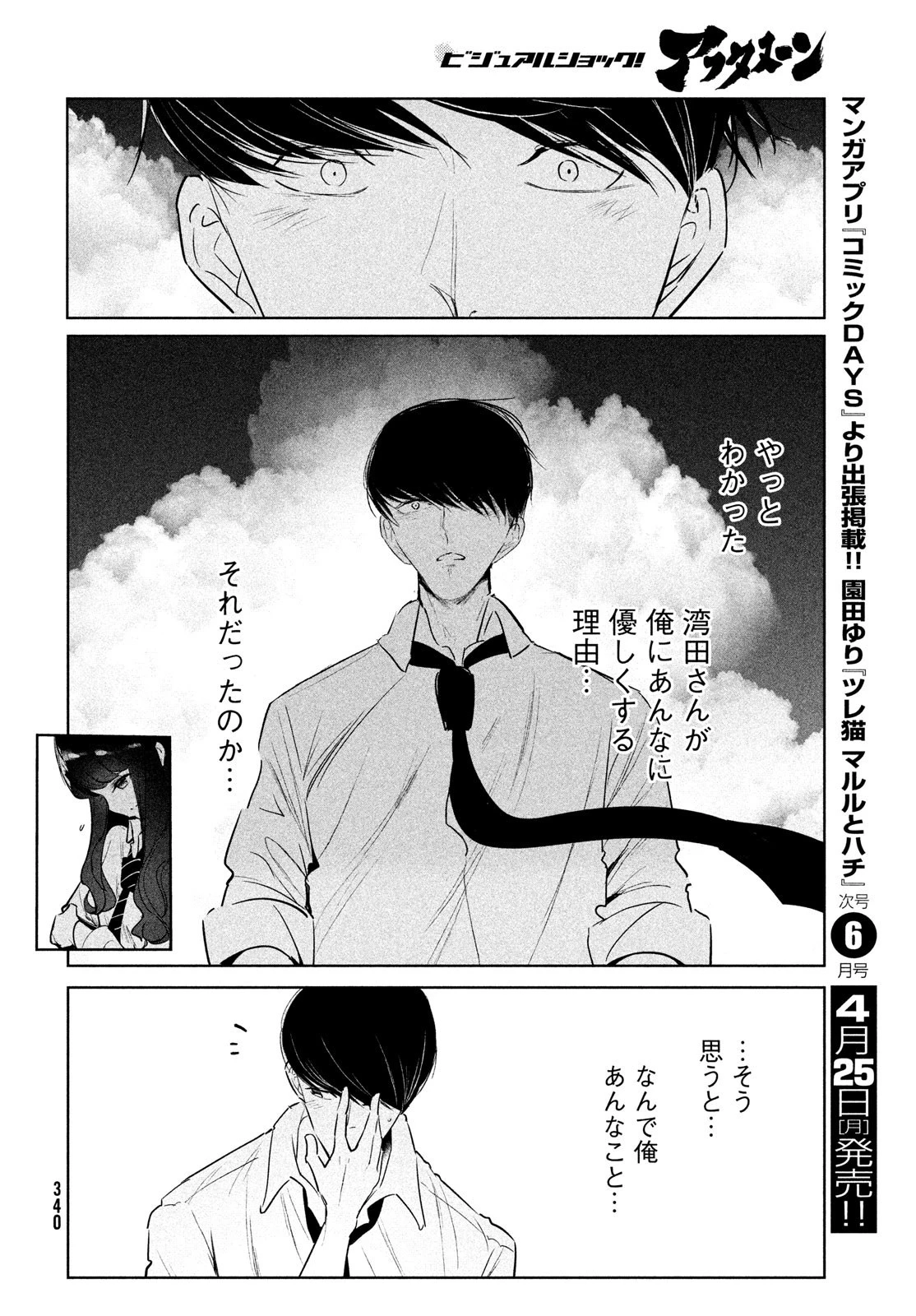 ワンダンス 第37話 - 38