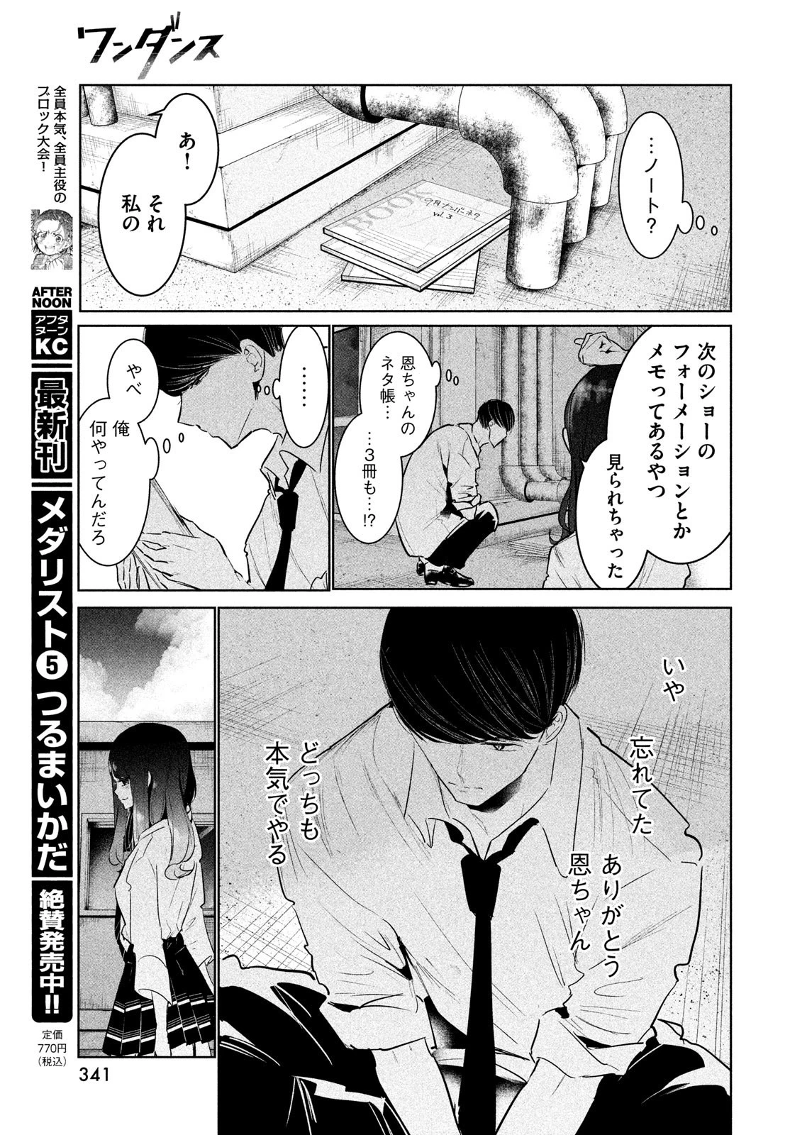 ワンダンス 第37話 - 39