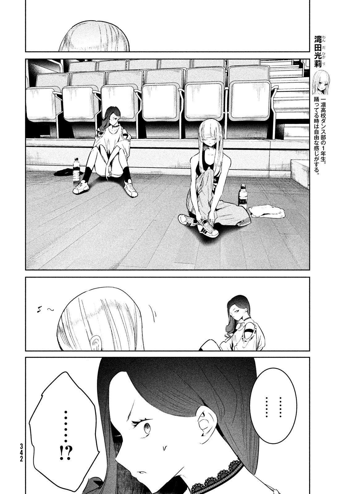 ワンダンス 第37話 - 40