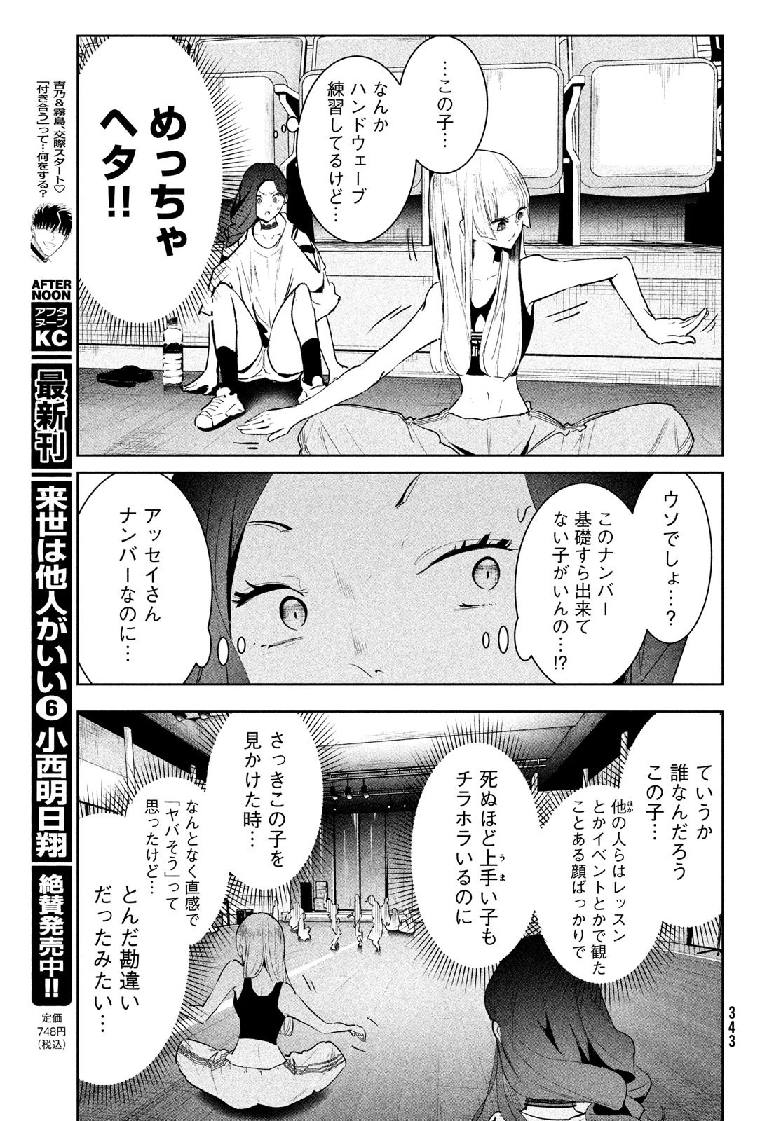 ワンダンス 第37話 - 41