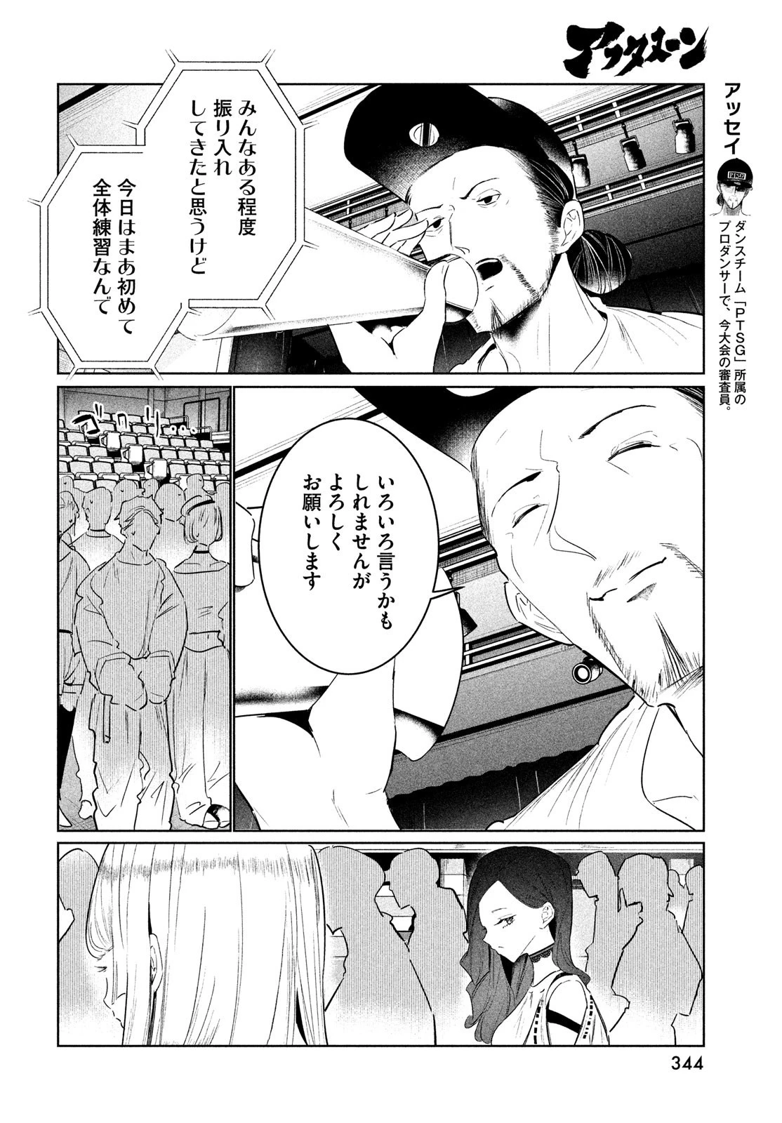 ワンダンス 第37話 - 42