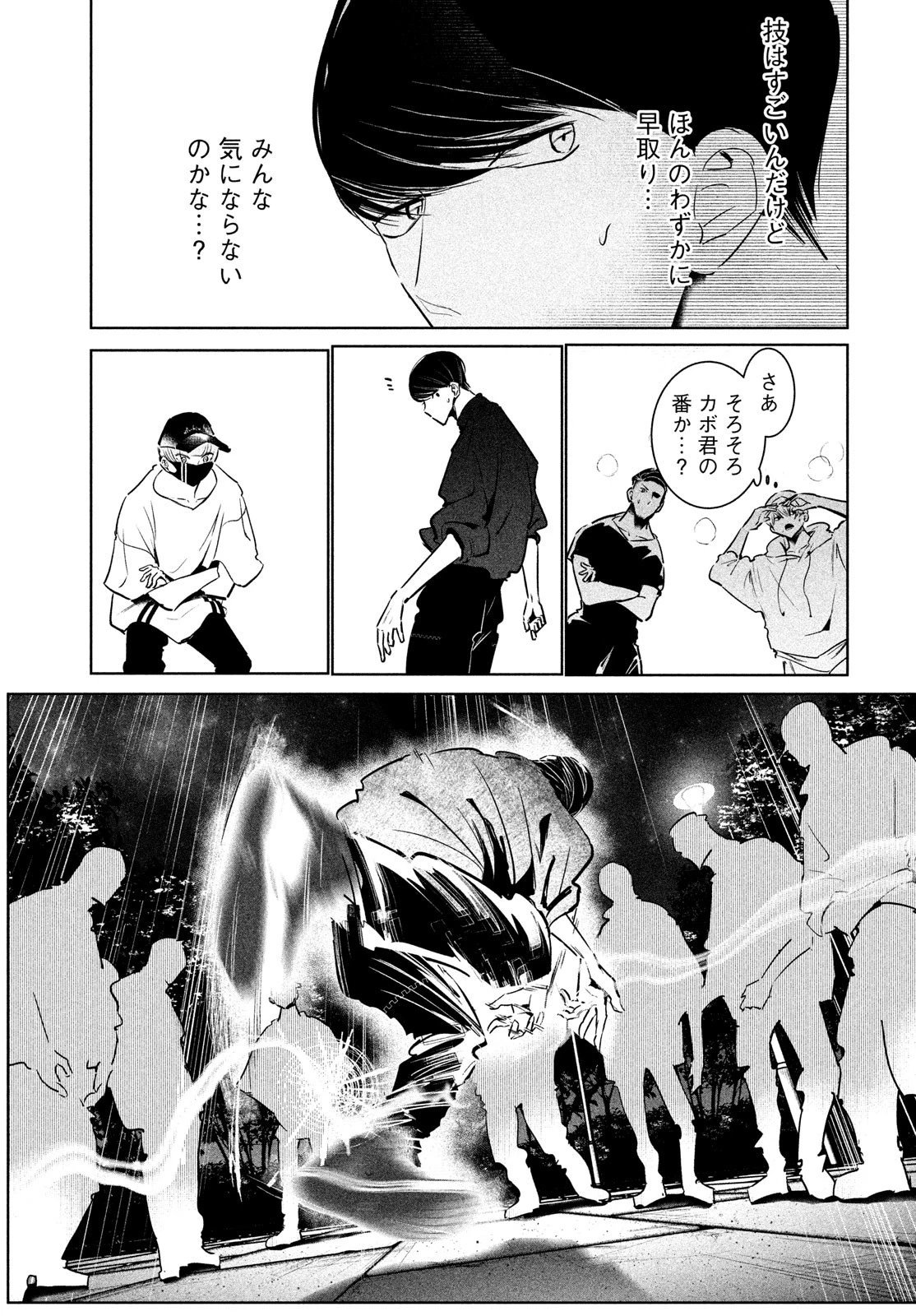 ワンダンス 第37話 - 45