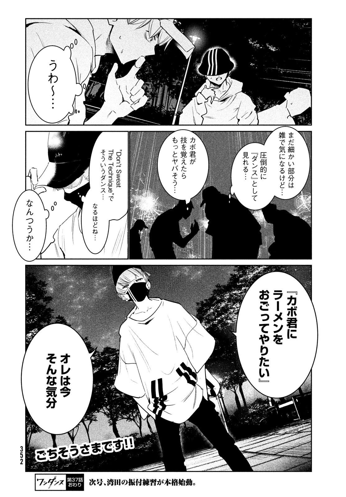 ワンダンス 第37話 - 50