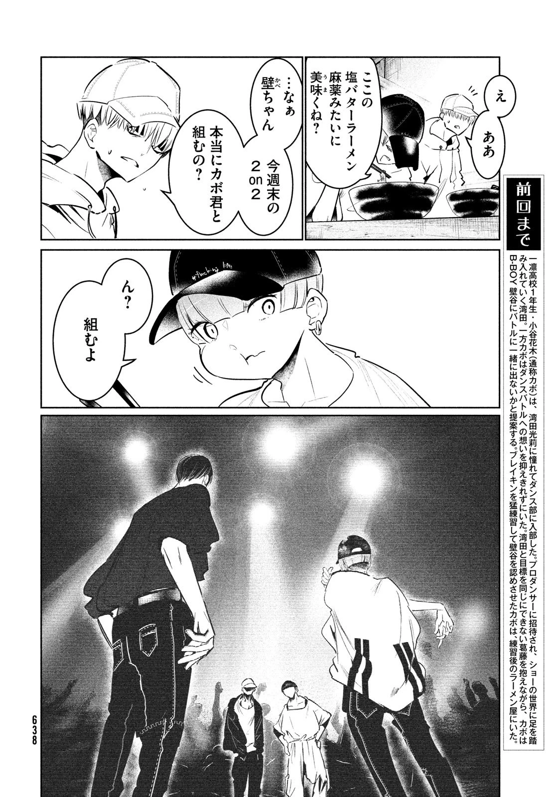 ワンダンス 第38話 - 2