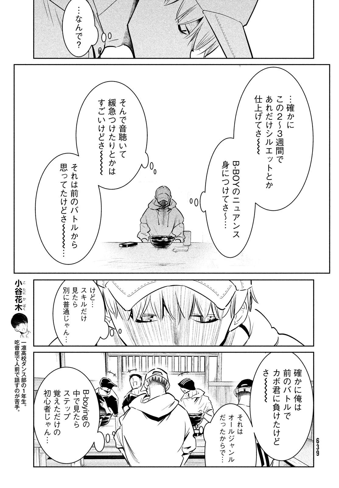 ワンダンス 第38話 - 3