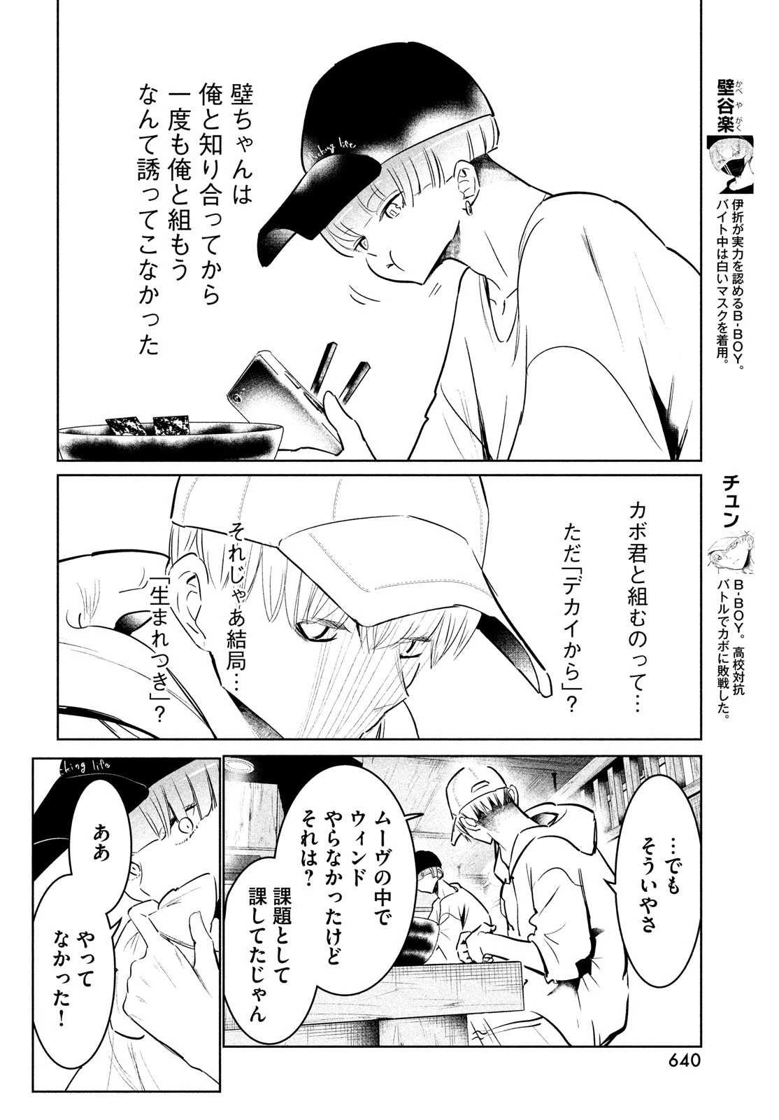 ワンダンス 第38話 - 4