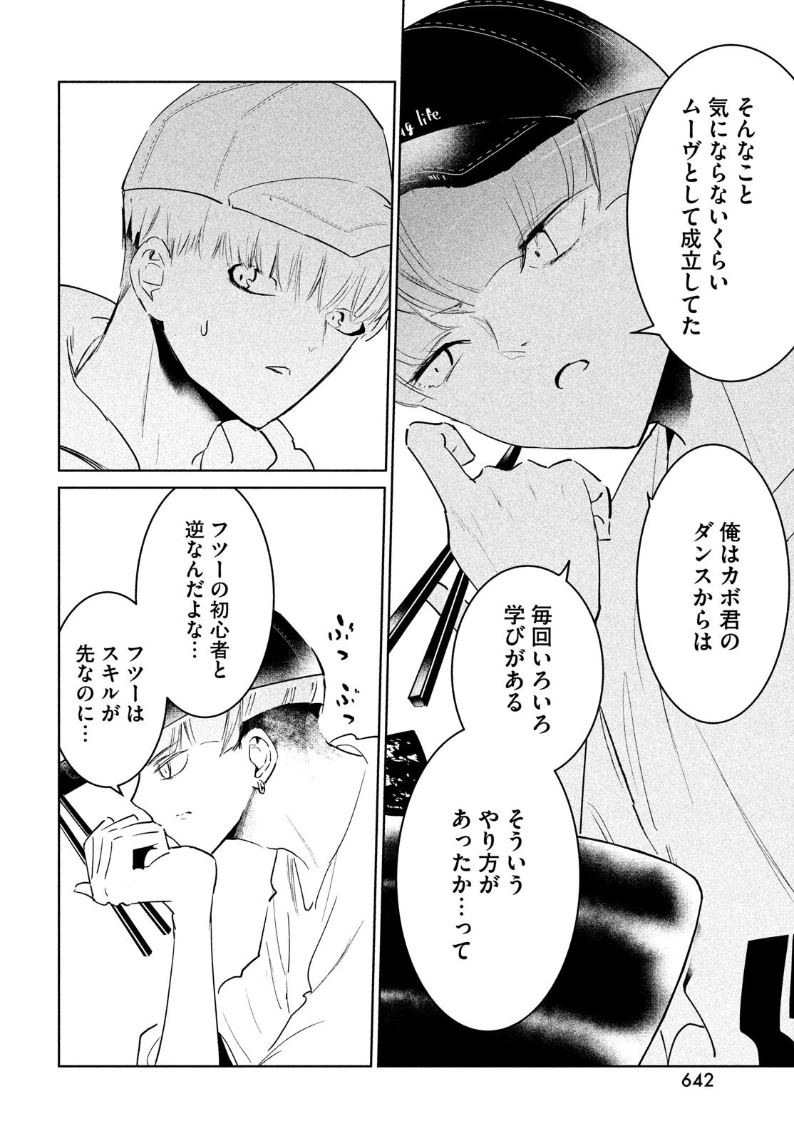 ワンダンス 第38話 - 6