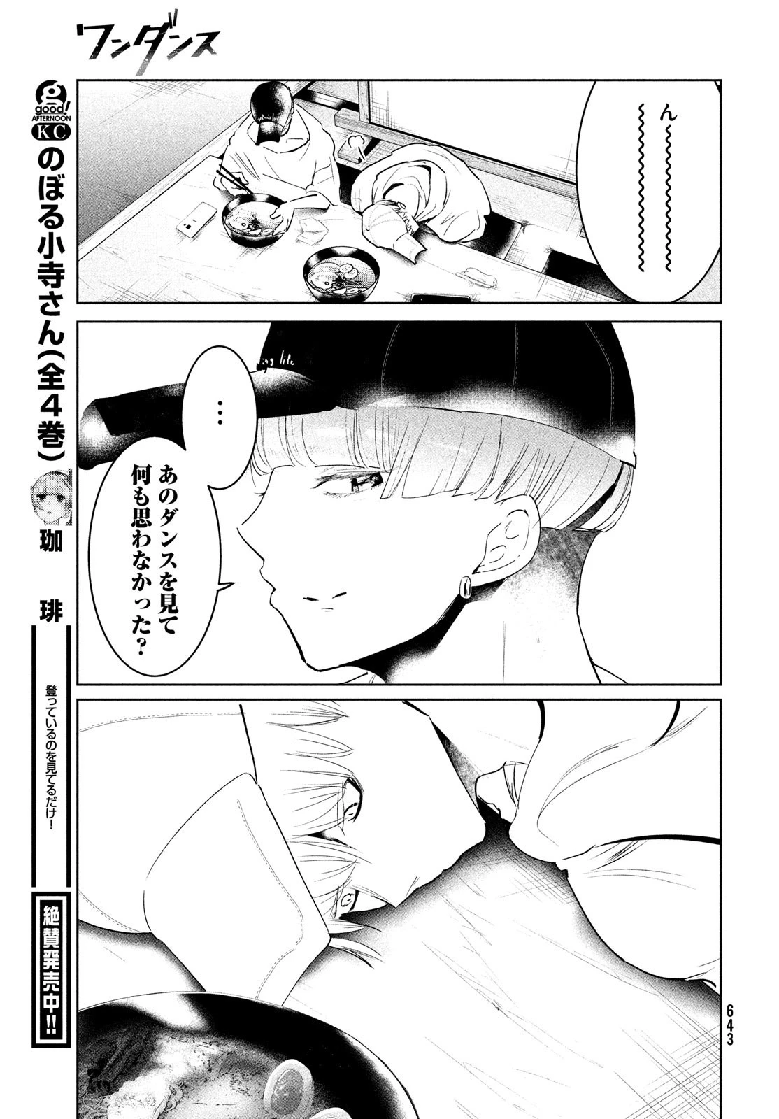 ワンダンス 第38話 - 7