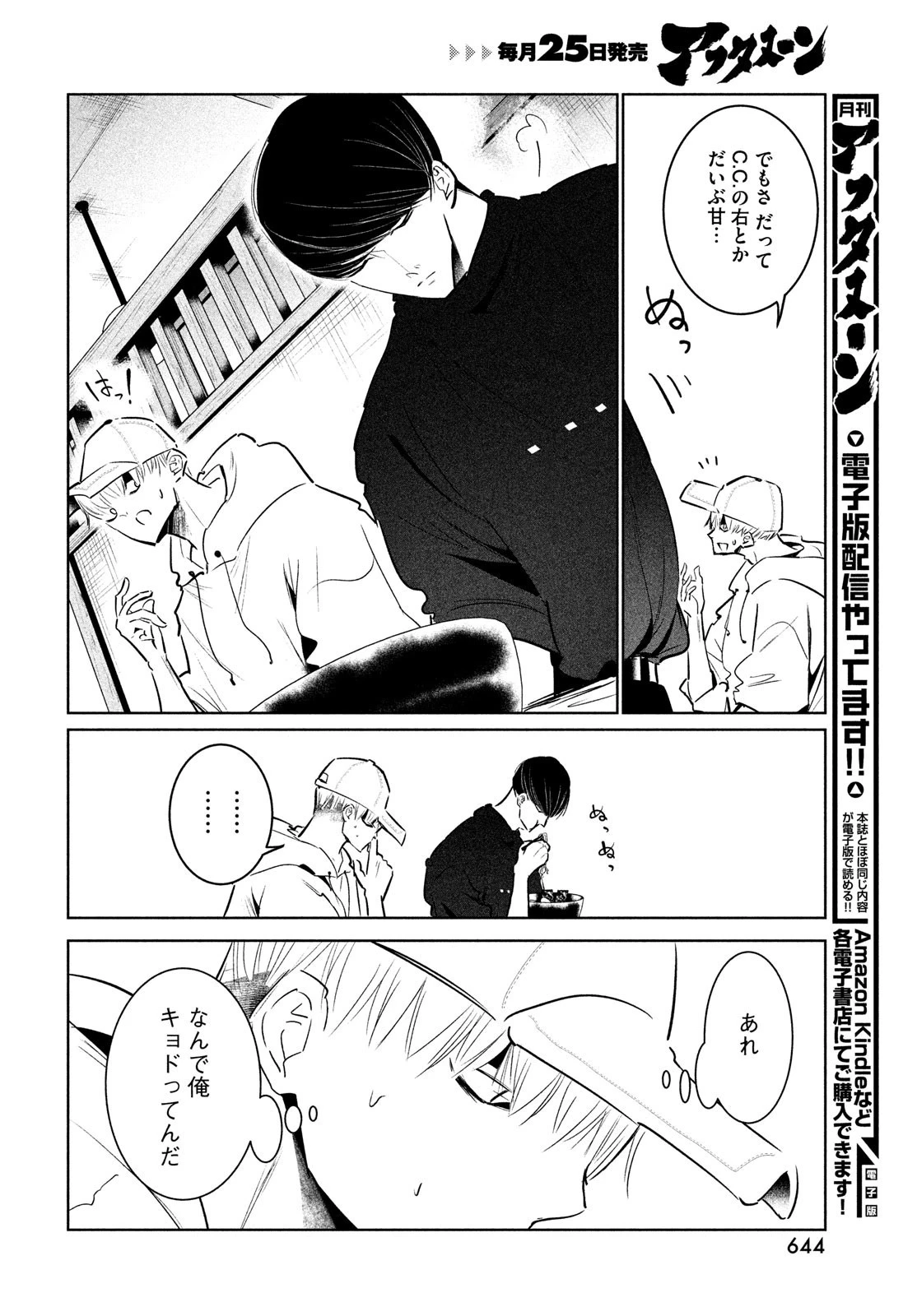 ワンダンス 第38話 - 8