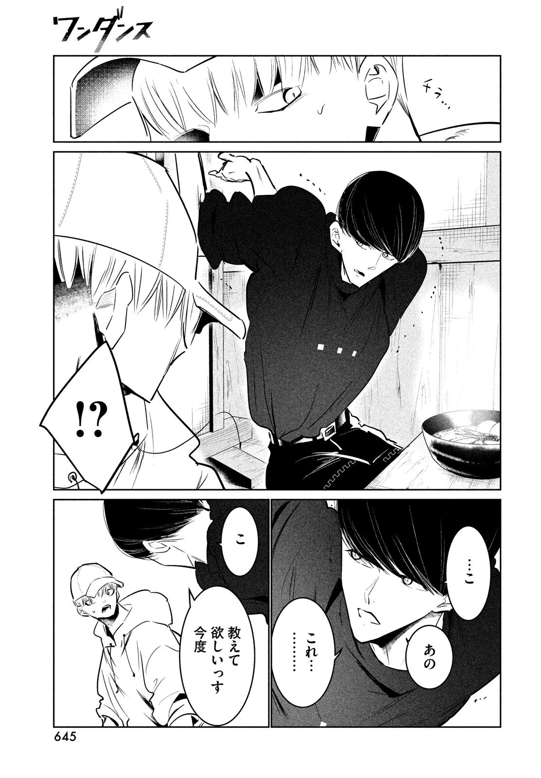 ワンダンス 第38話 - 9