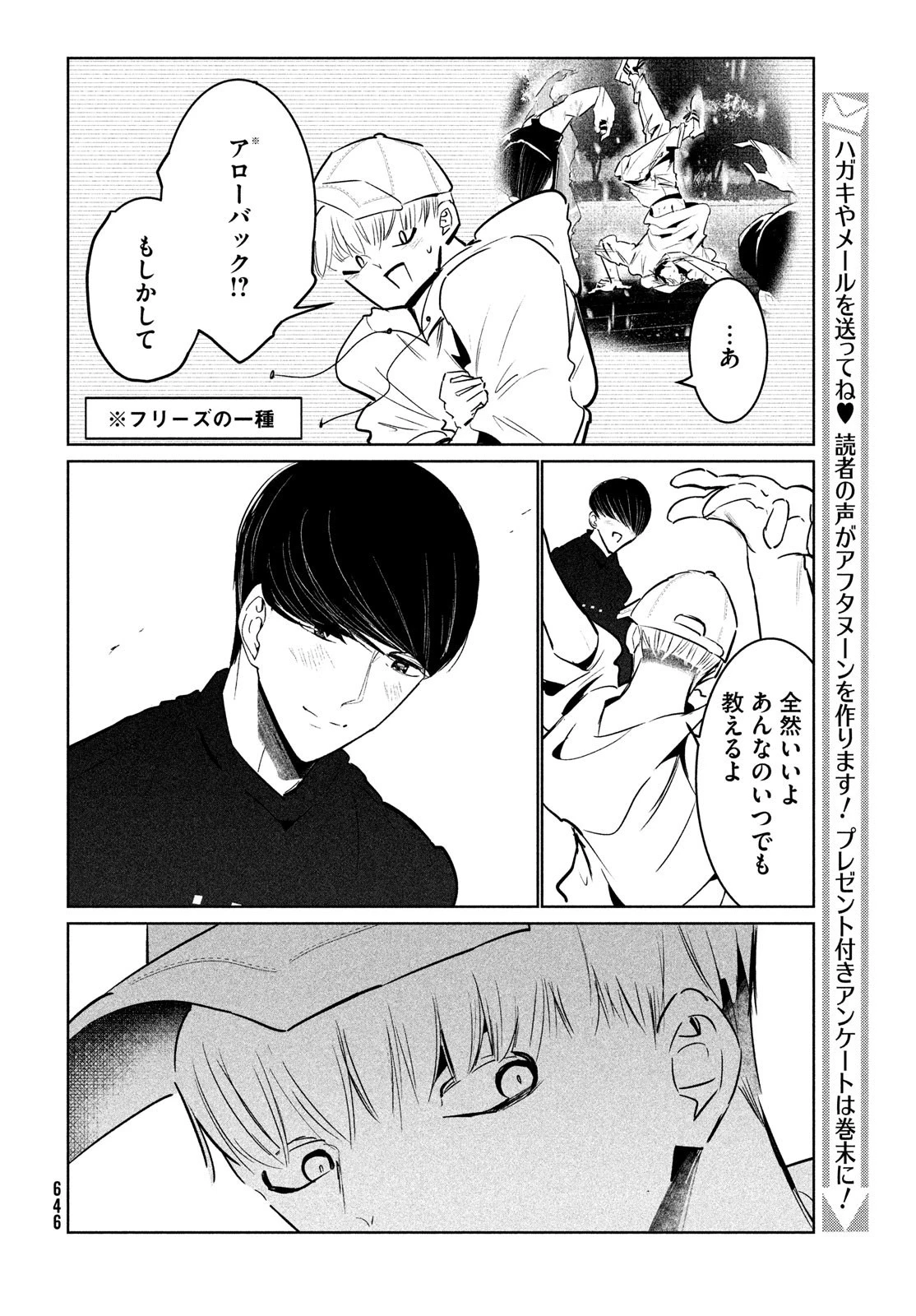 ワンダンス 第38話 - 10