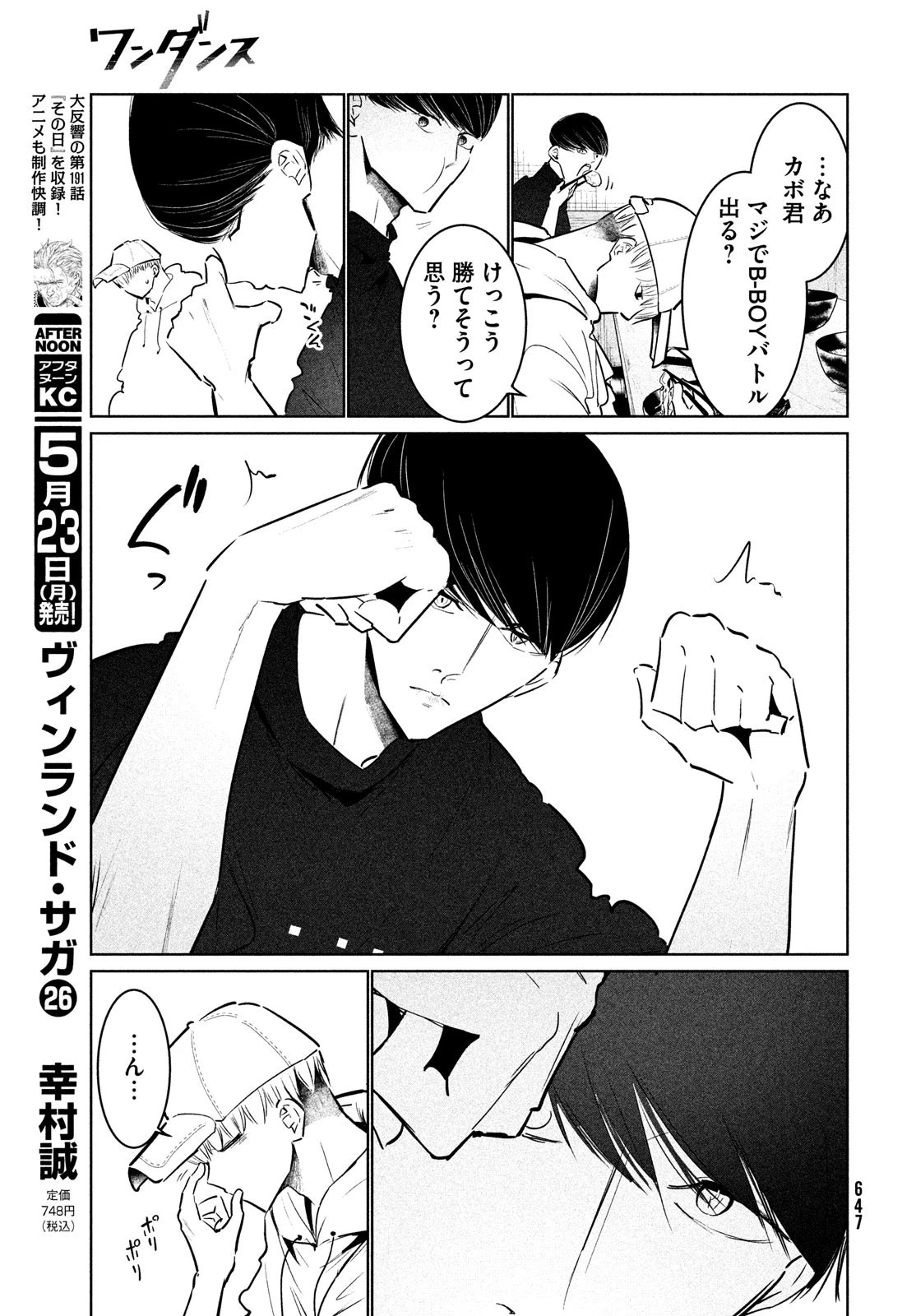 ワンダンス 第38話 - 11