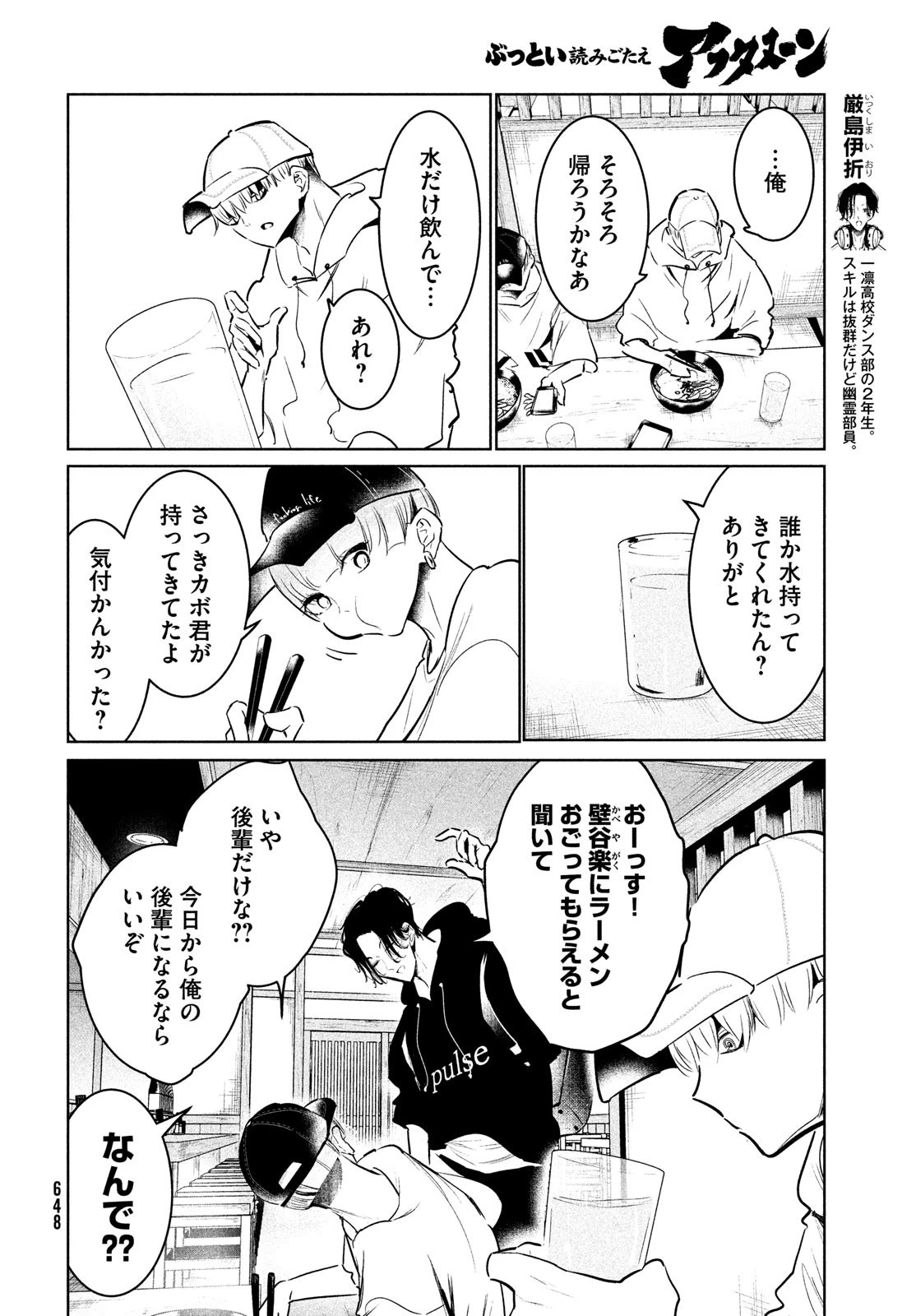 ワンダンス 第38話 - 12
