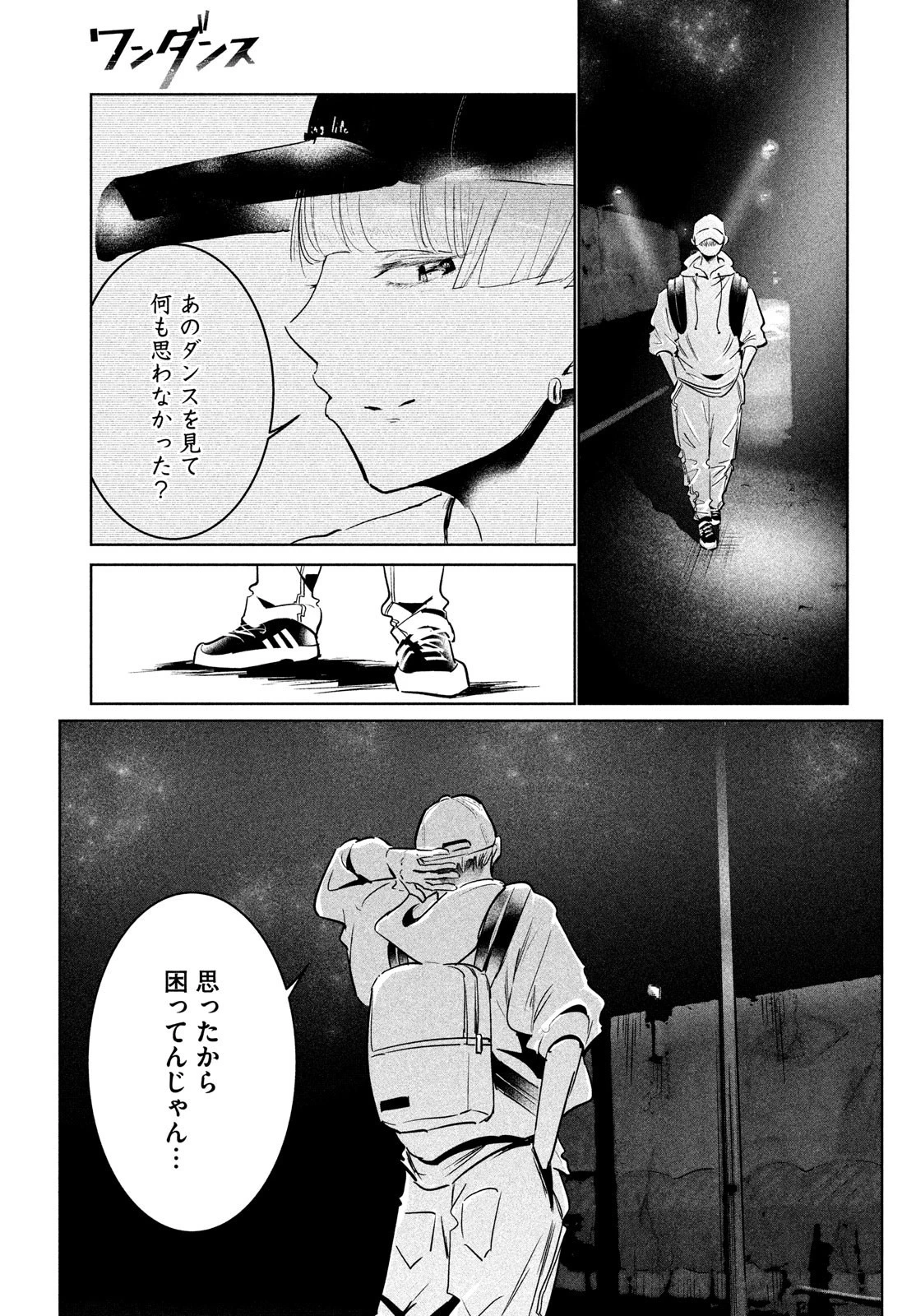 ワンダンス 第38話 - 13