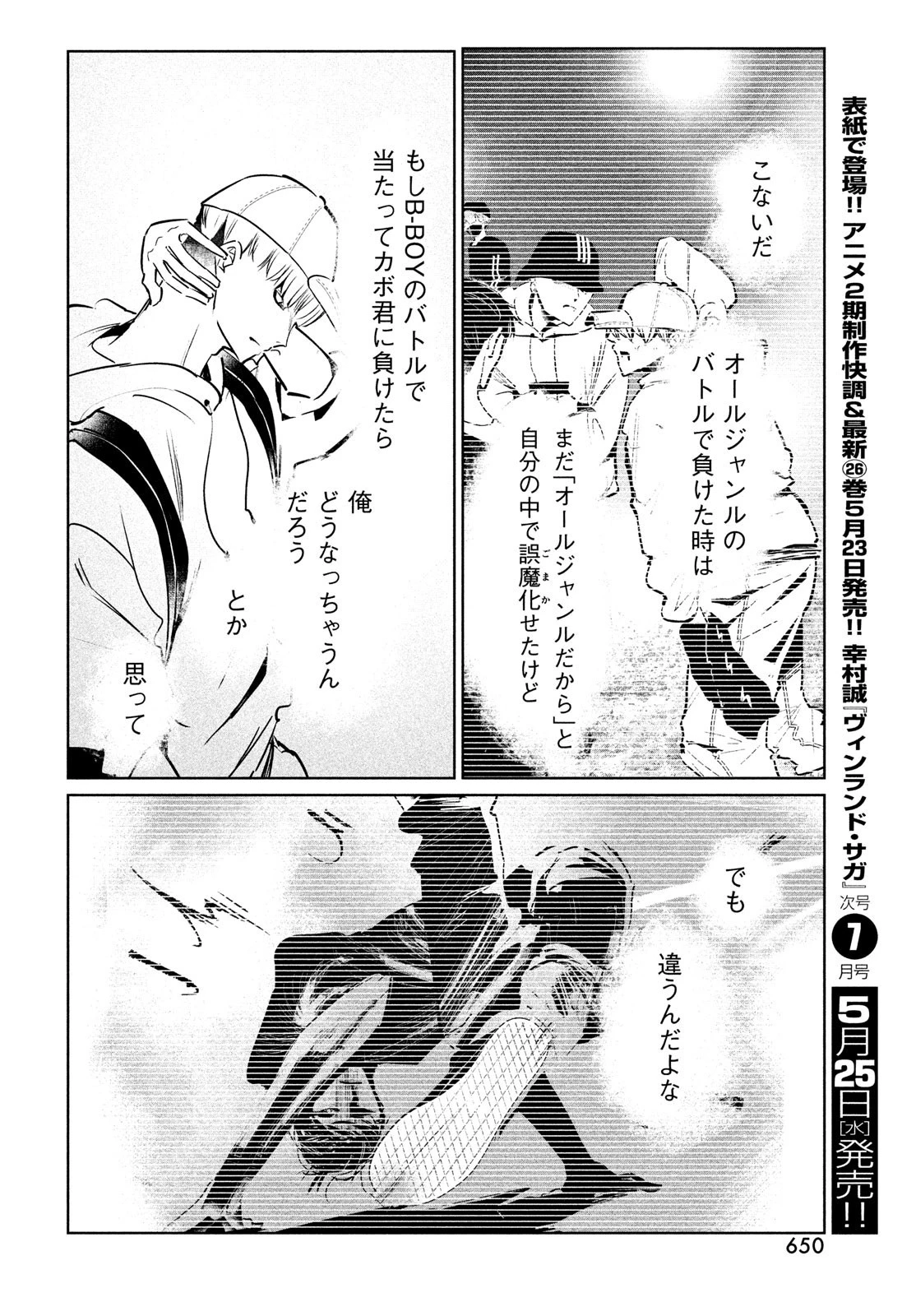 ワンダンス 第38話 - 14