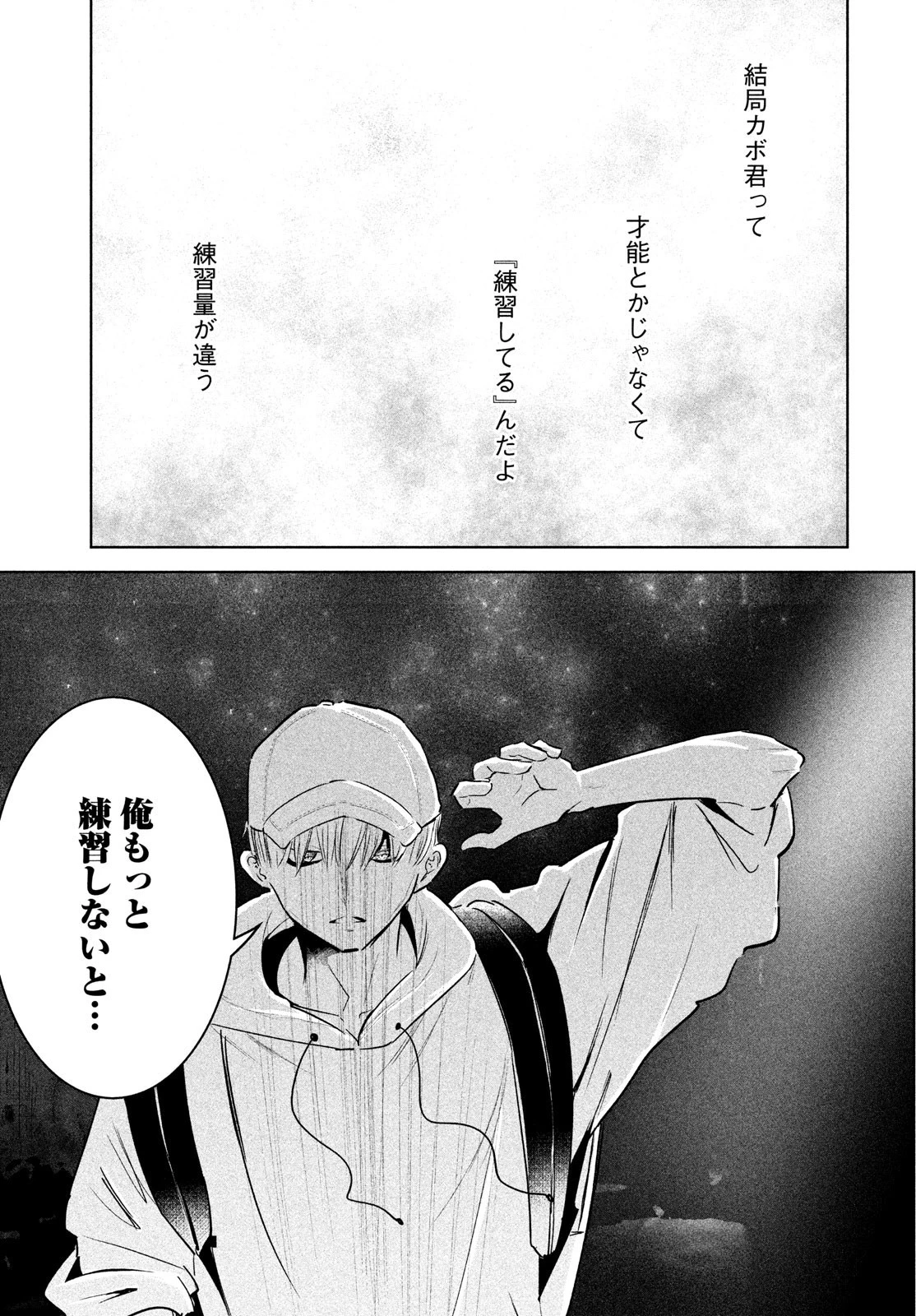 ワンダンス 第38話 - 15