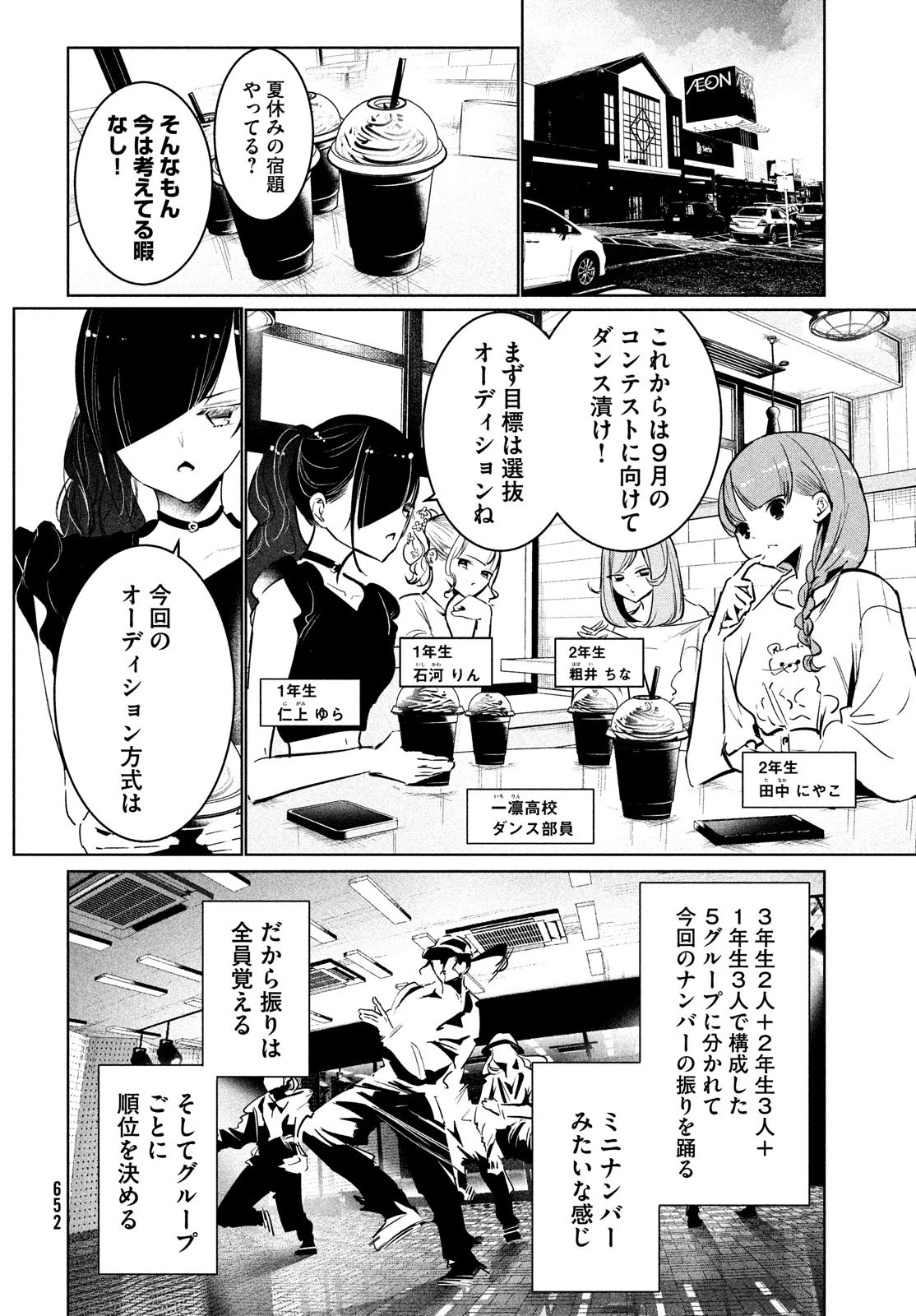 ワンダンス 第38話 - 16