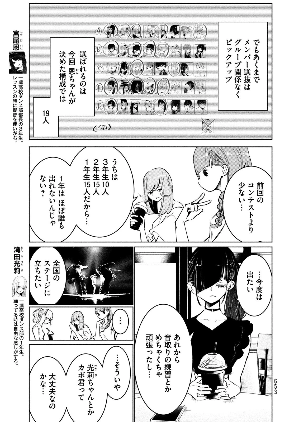 ワンダンス 第38話 - 17