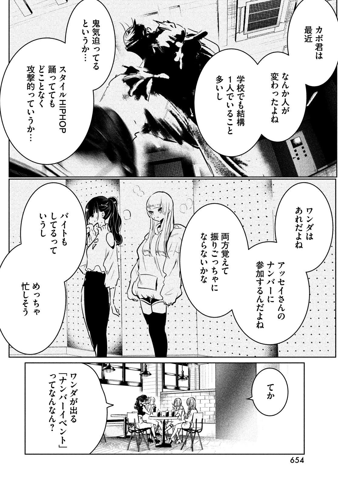 ワンダンス 第38話 - 18