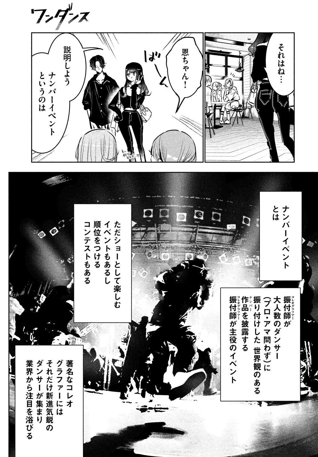 ワンダンス 第38話 - 19