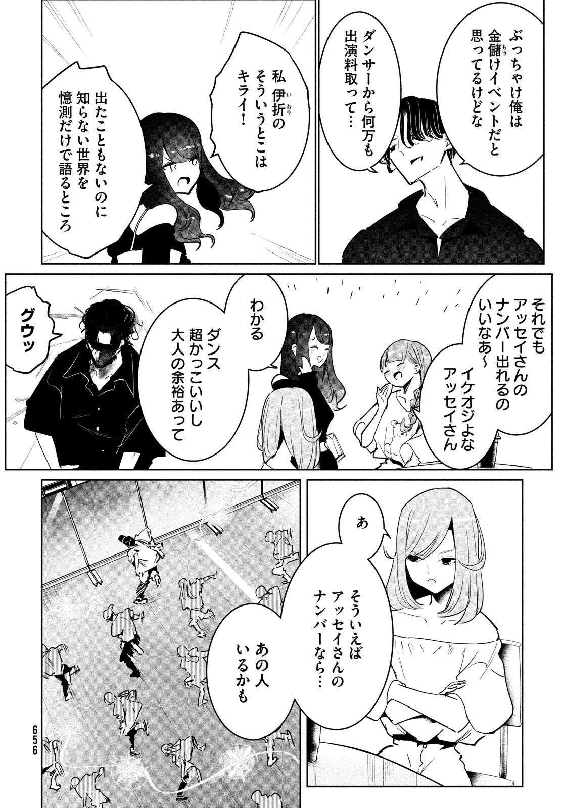 ワンダンス 第38話 - 20