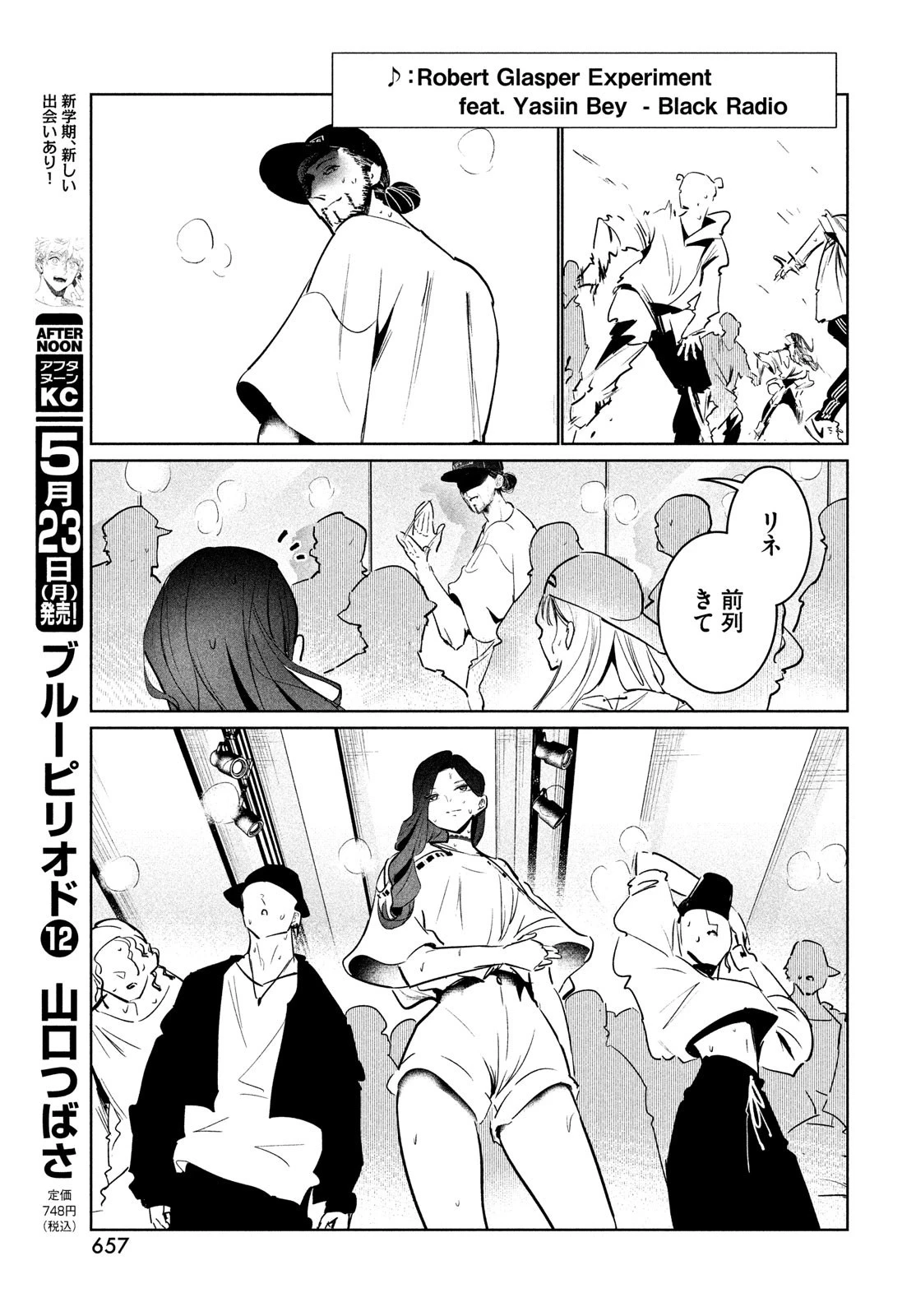 ワンダンス 第38話 - 21