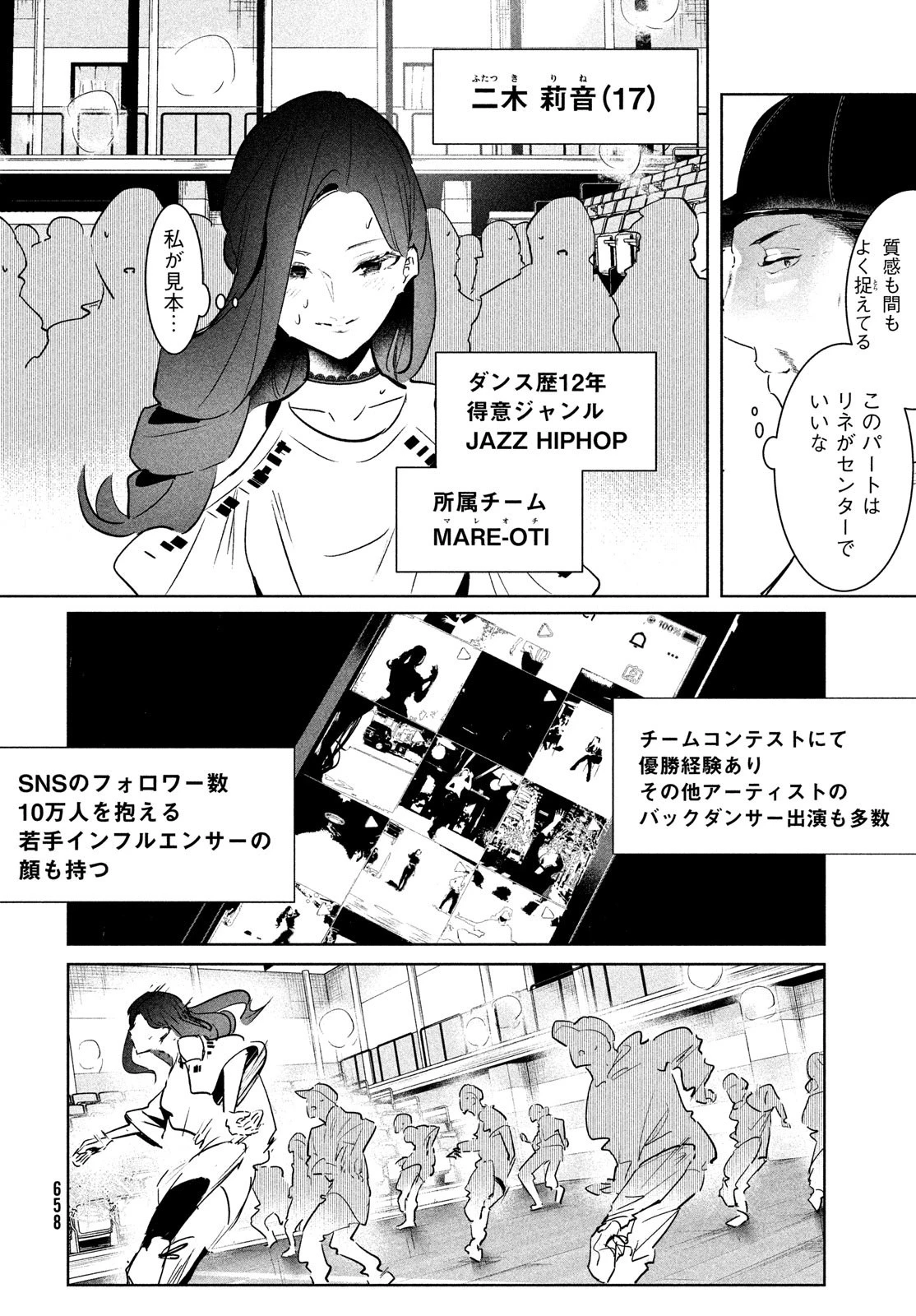 ワンダンス 第38話 - 22