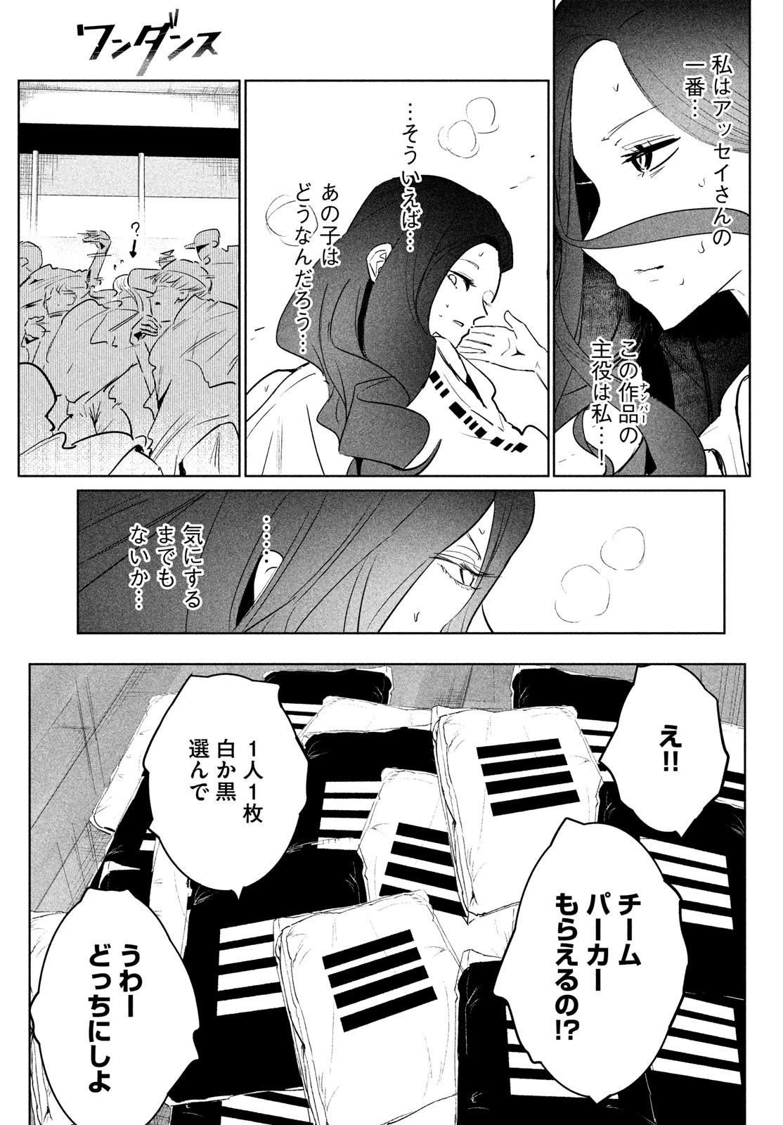ワンダンス 第38話 - 23