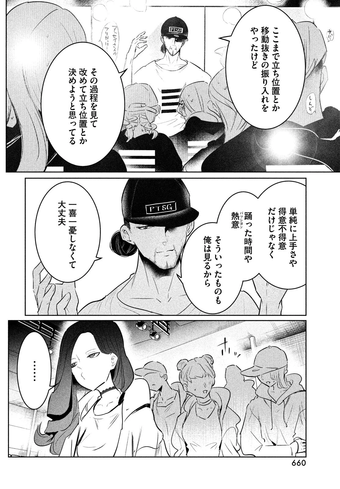 ワンダンス 第38話 - 24