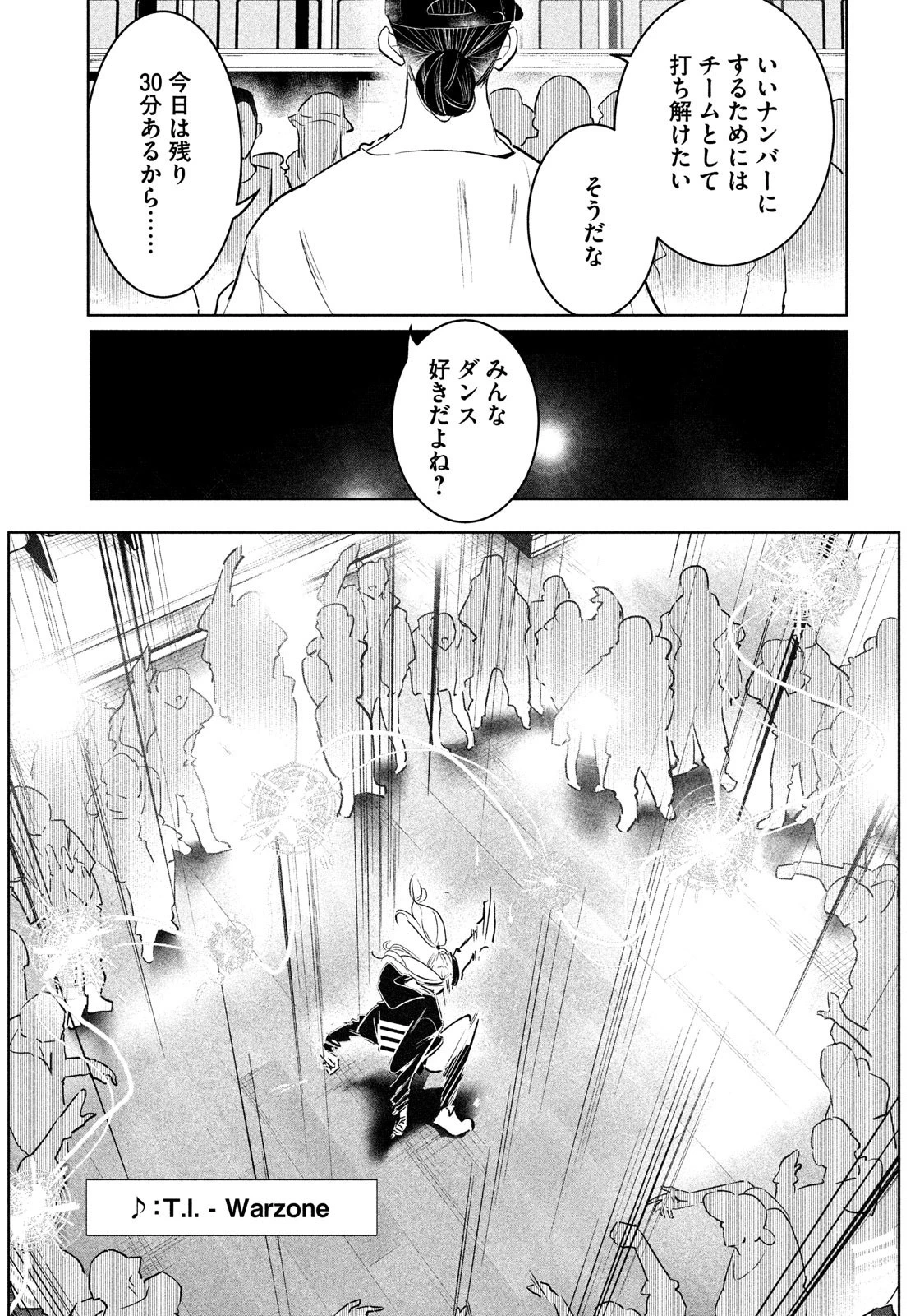 ワンダンス 第38話 - 25
