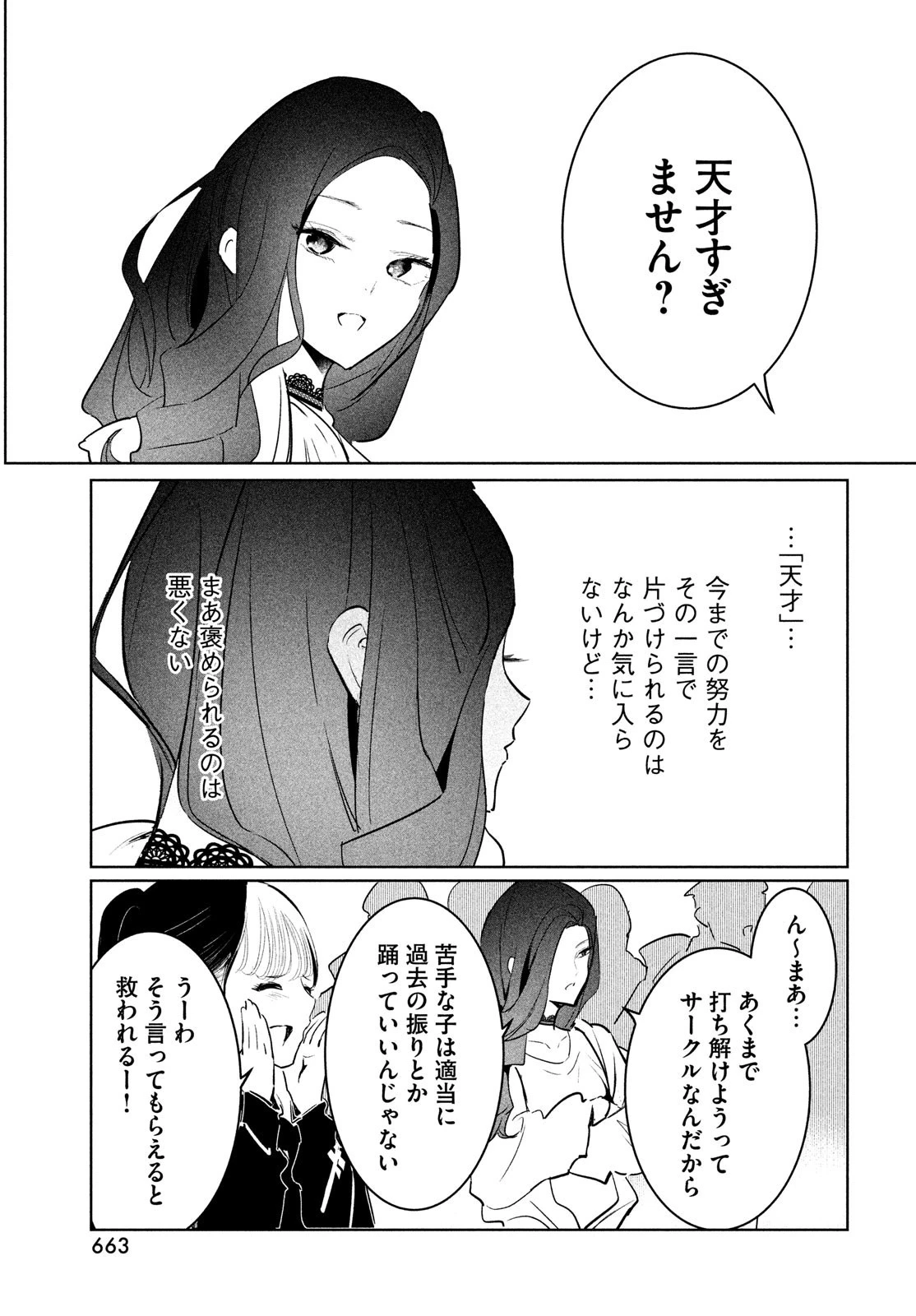 ワンダンス 第38話 - 27