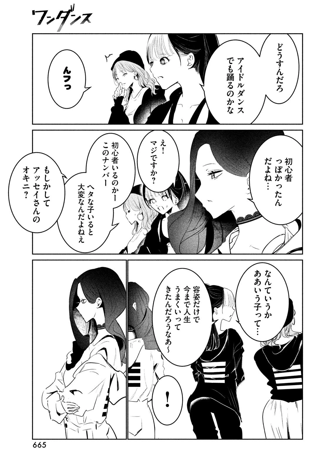ワンダンス 第38話 - 29