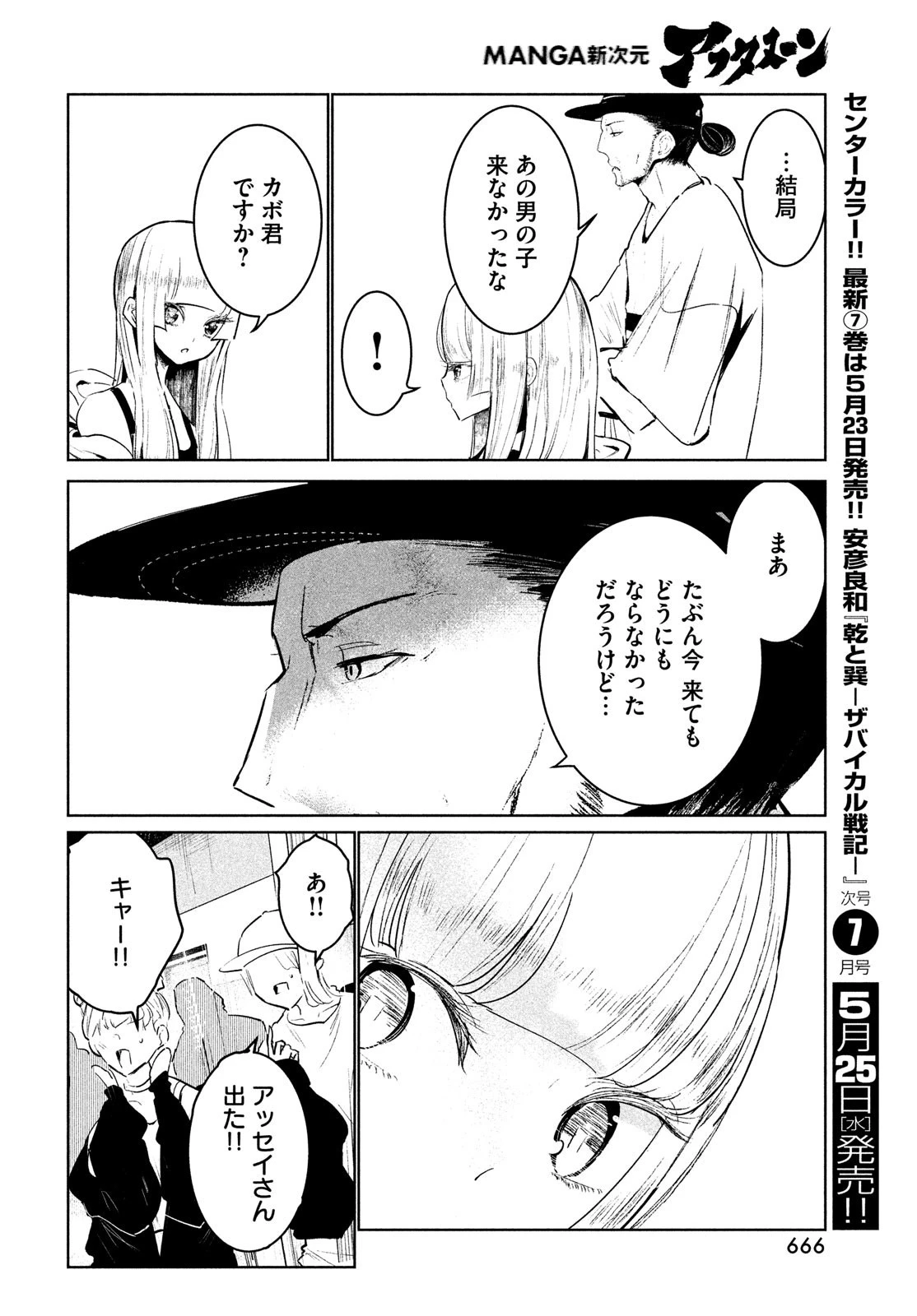 ワンダンス 第38話 - 30