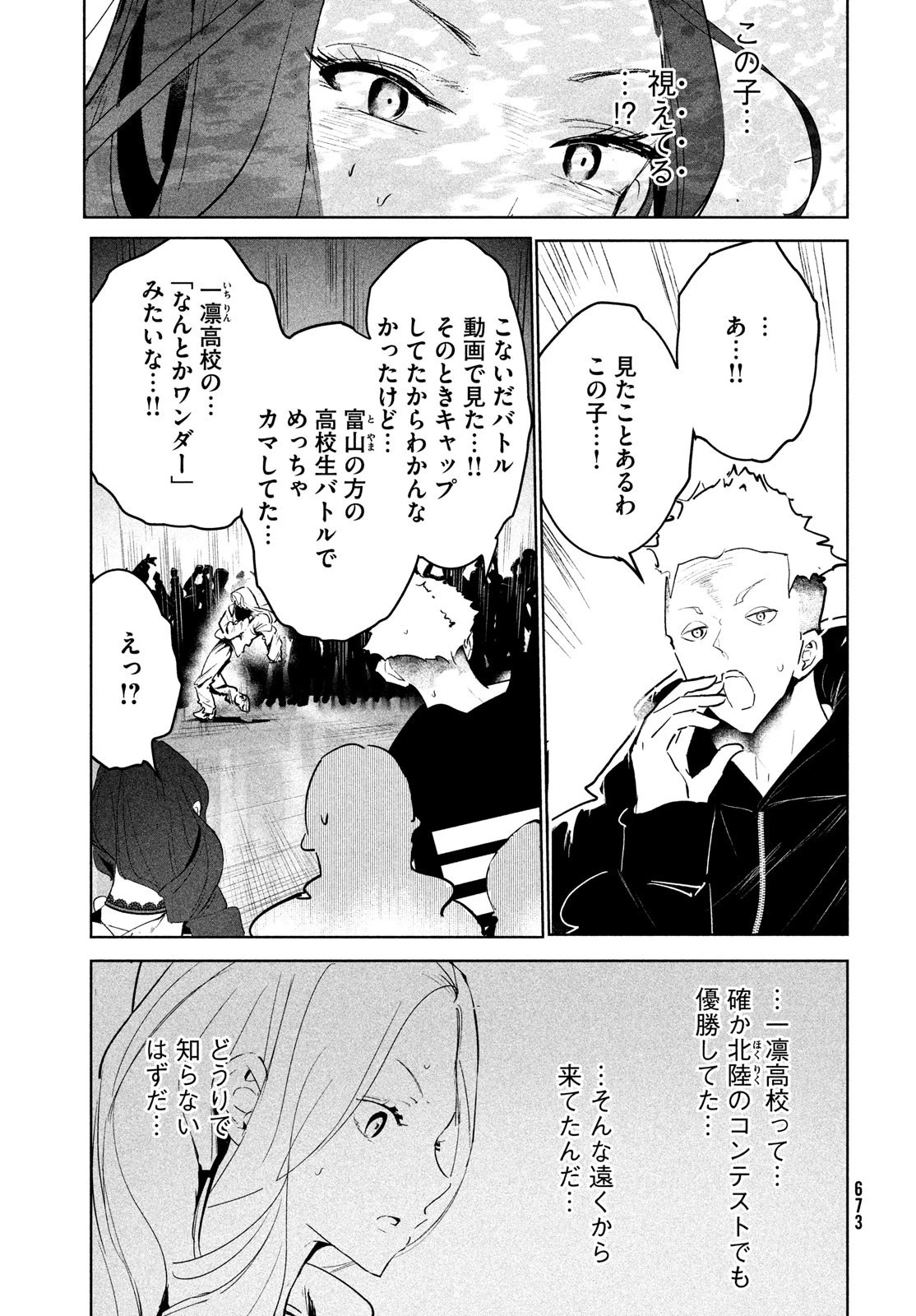 ワンダンス 第38話 - 37