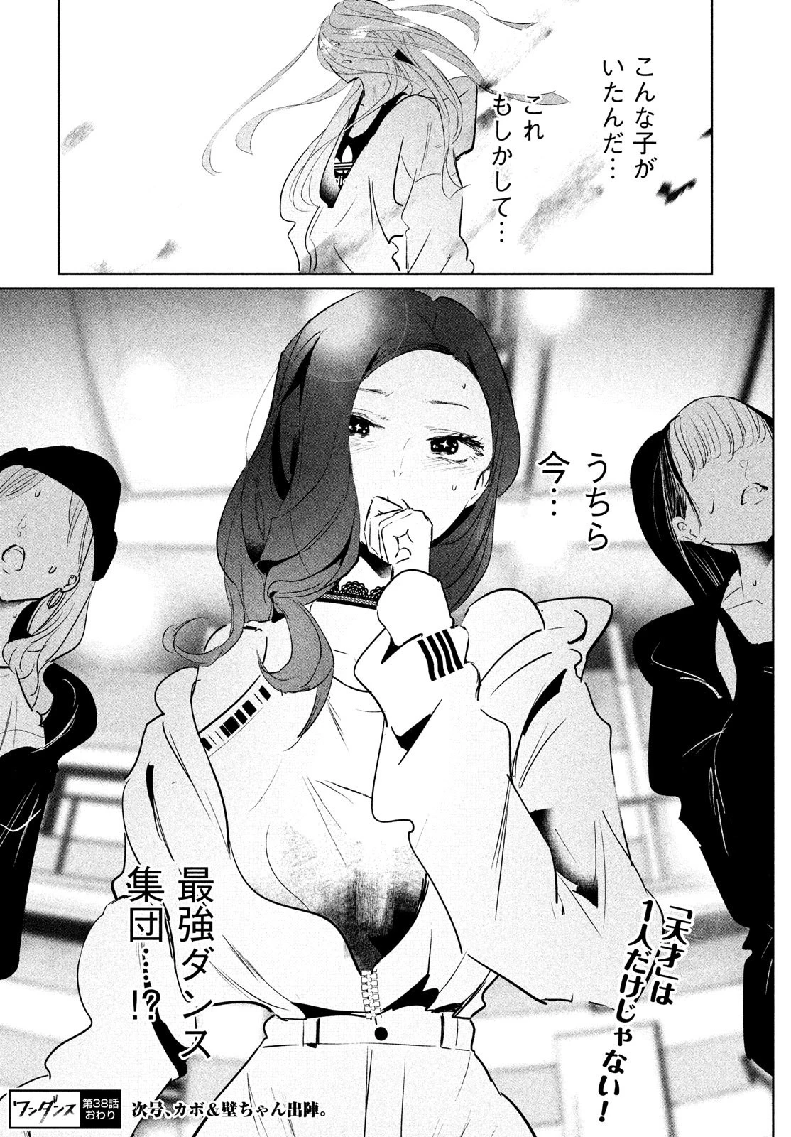ワンダンス 第38話 - 38
