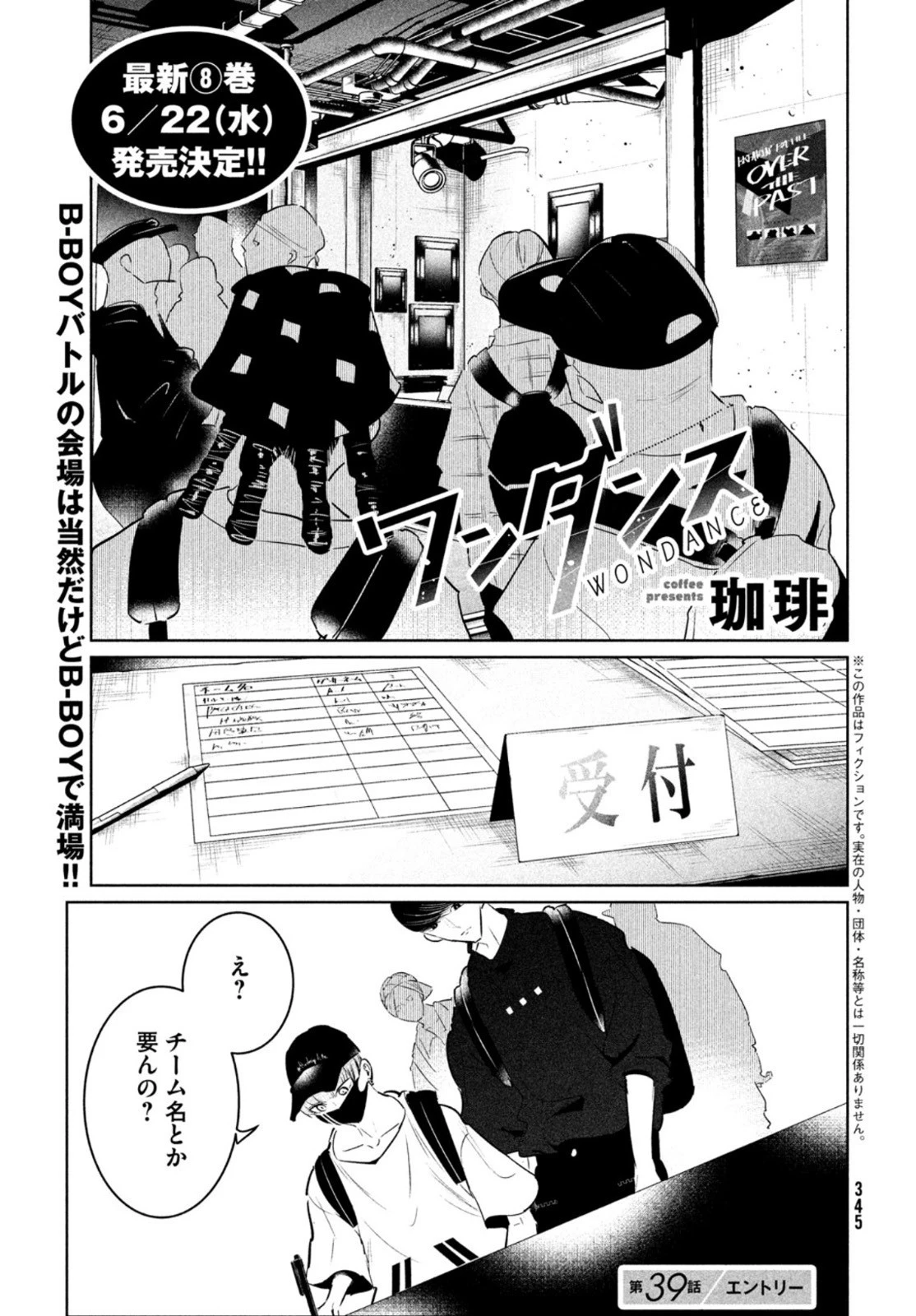 ワンダンス 第39話 - 1