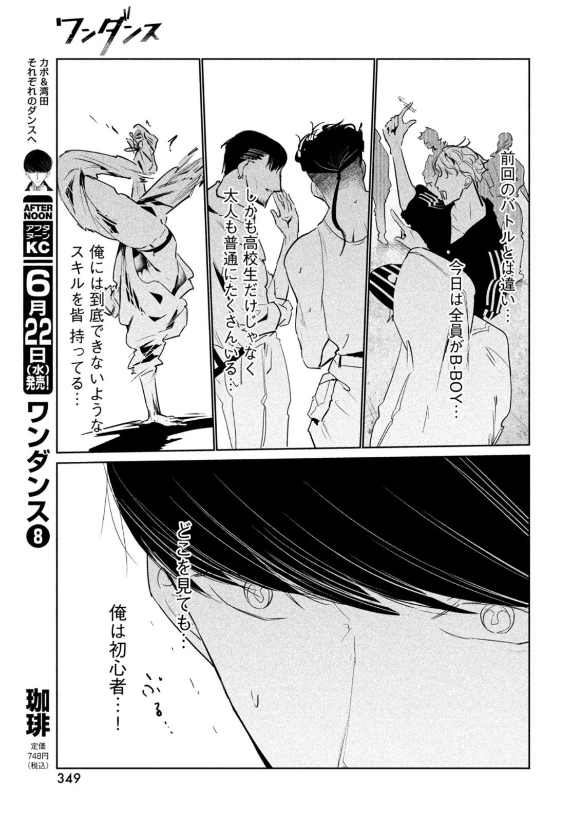 ワンダンス 第39話 - 5