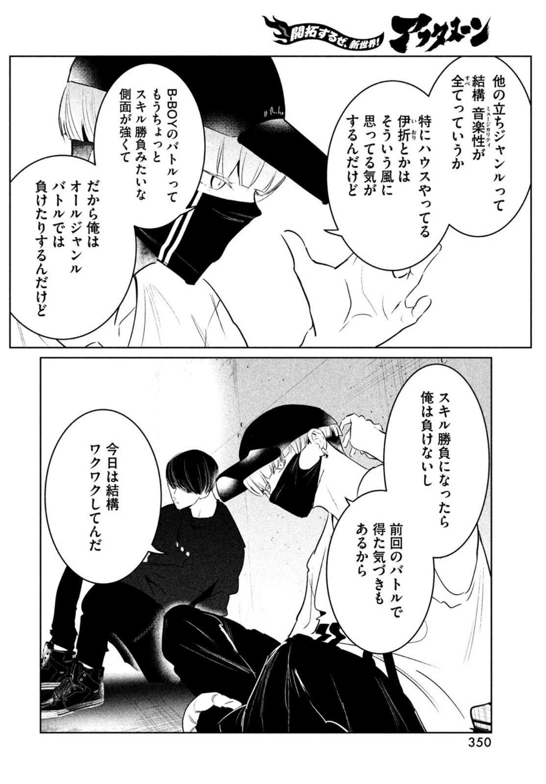 ワンダンス 第39話 - 6