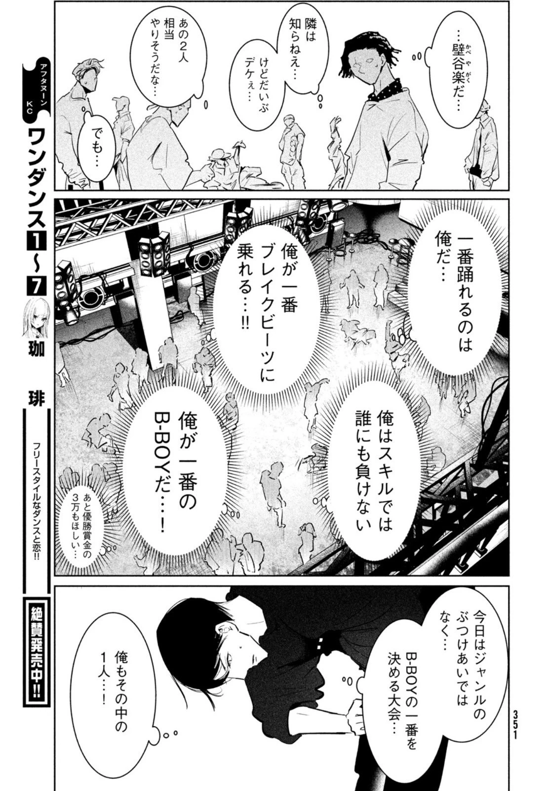 ワンダンス 第39話 - 7