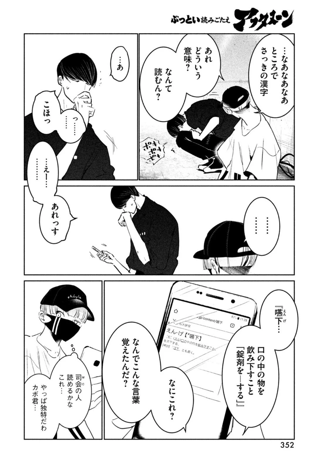 ワンダンス 第39話 - 8