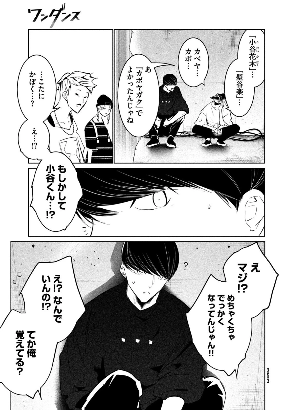 ワンダンス 第39話 - 9