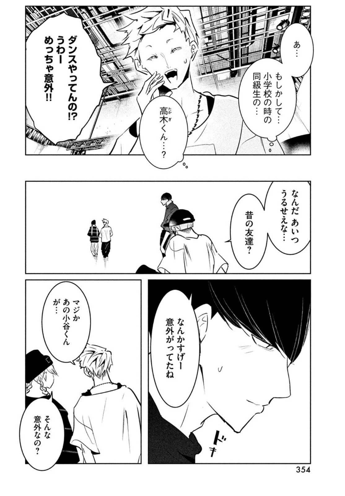 ワンダンス 第39話 - 10
