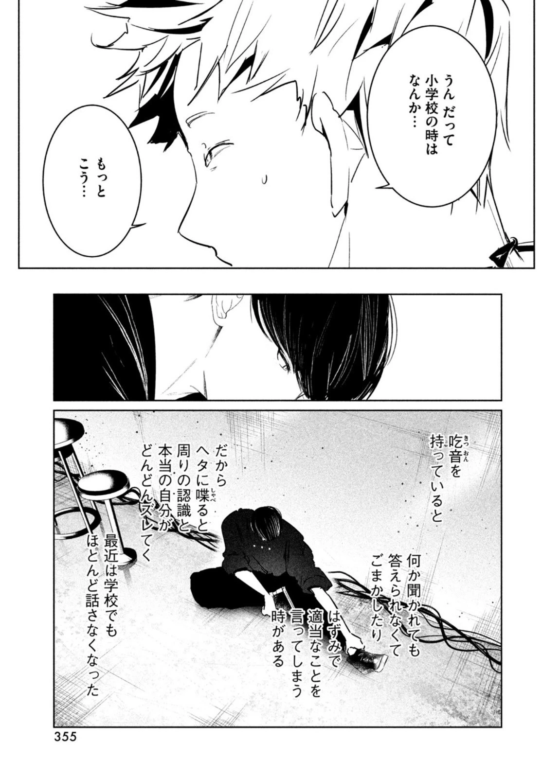 ワンダンス 第39話 - 11
